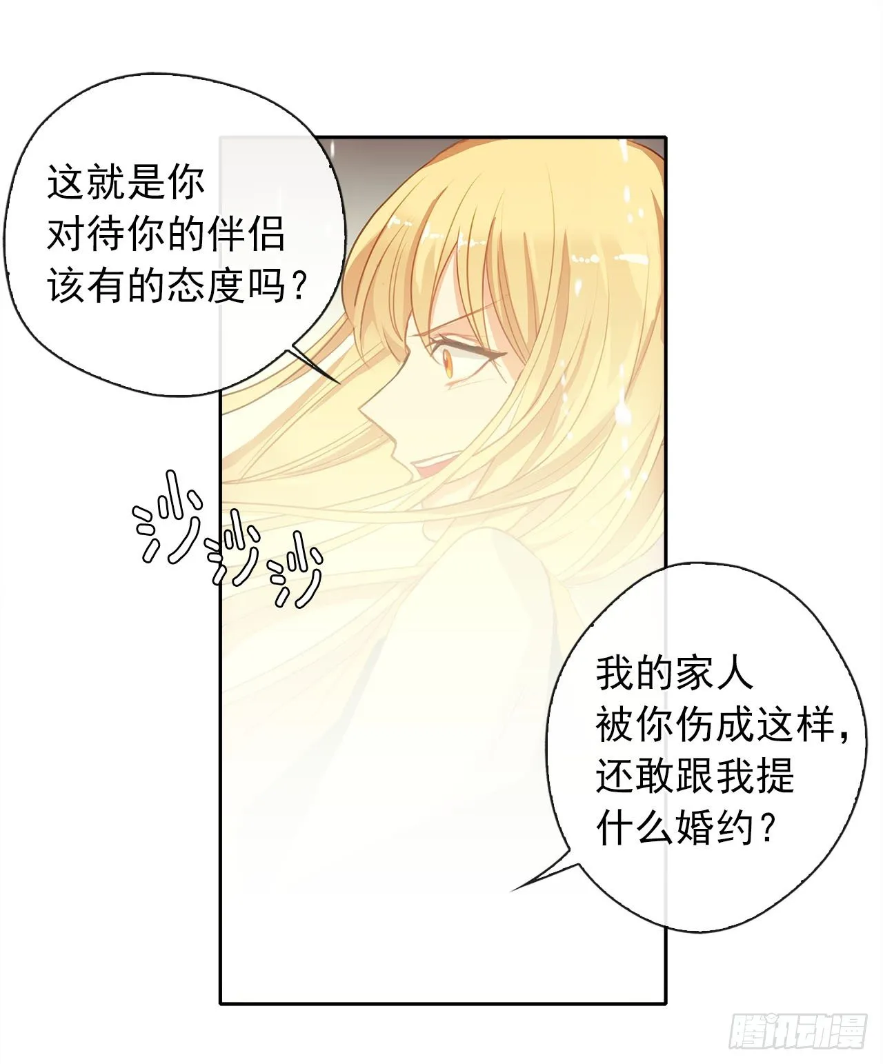 11.谁都别想伤害他 第32页