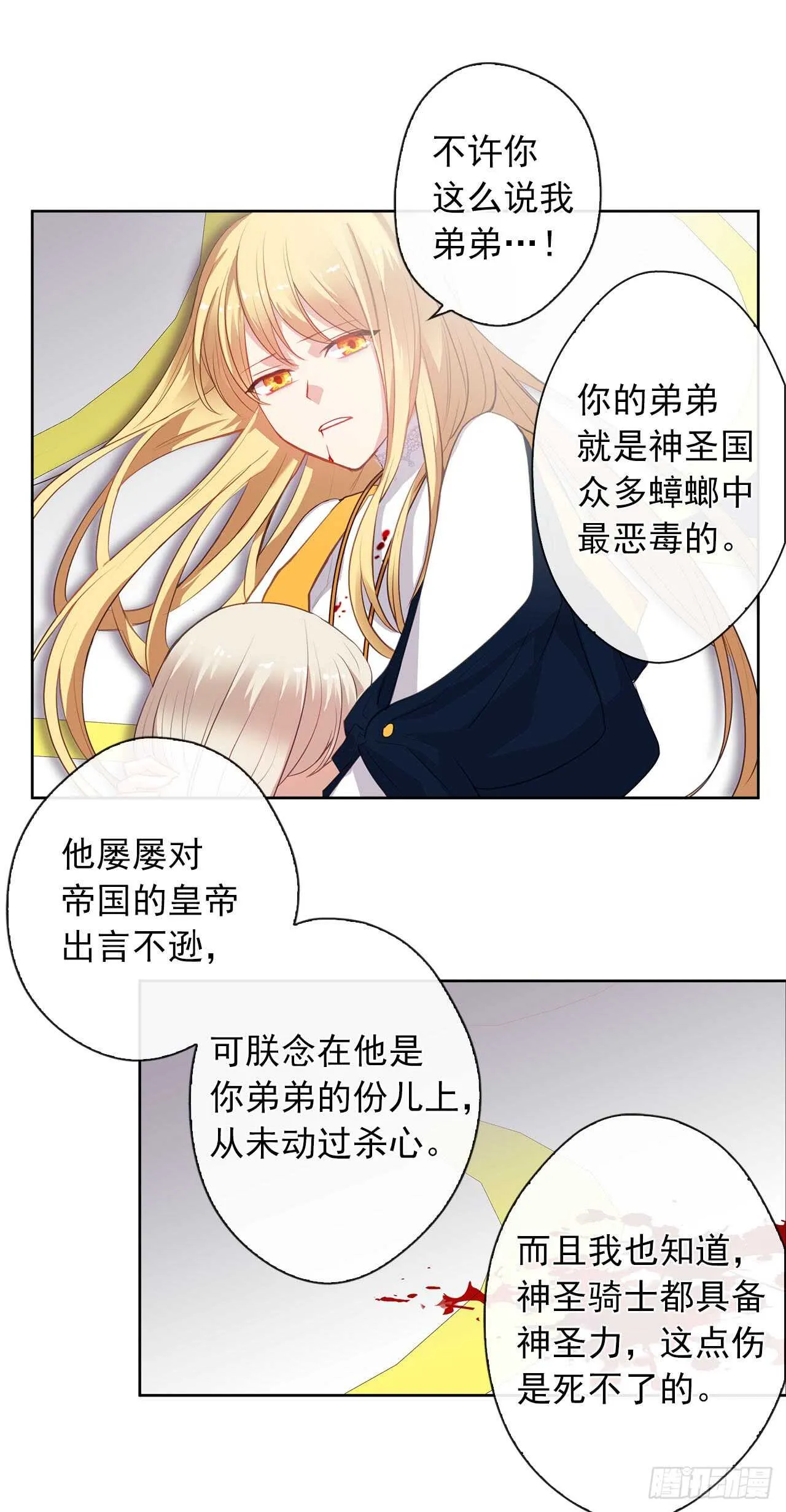 12.为什么要把自己搞成这样 第12页