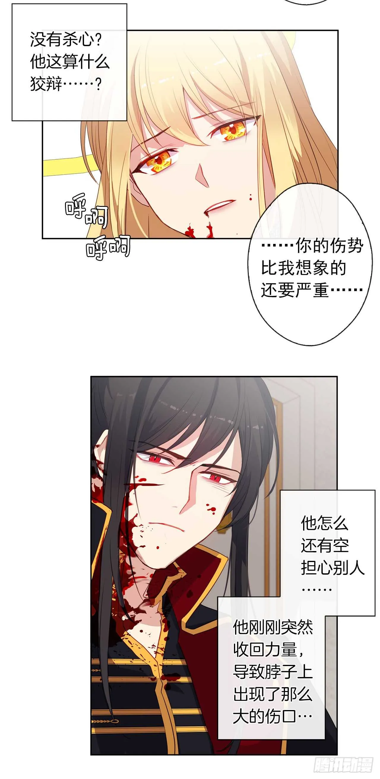 12.为什么要把自己搞成这样 第13页