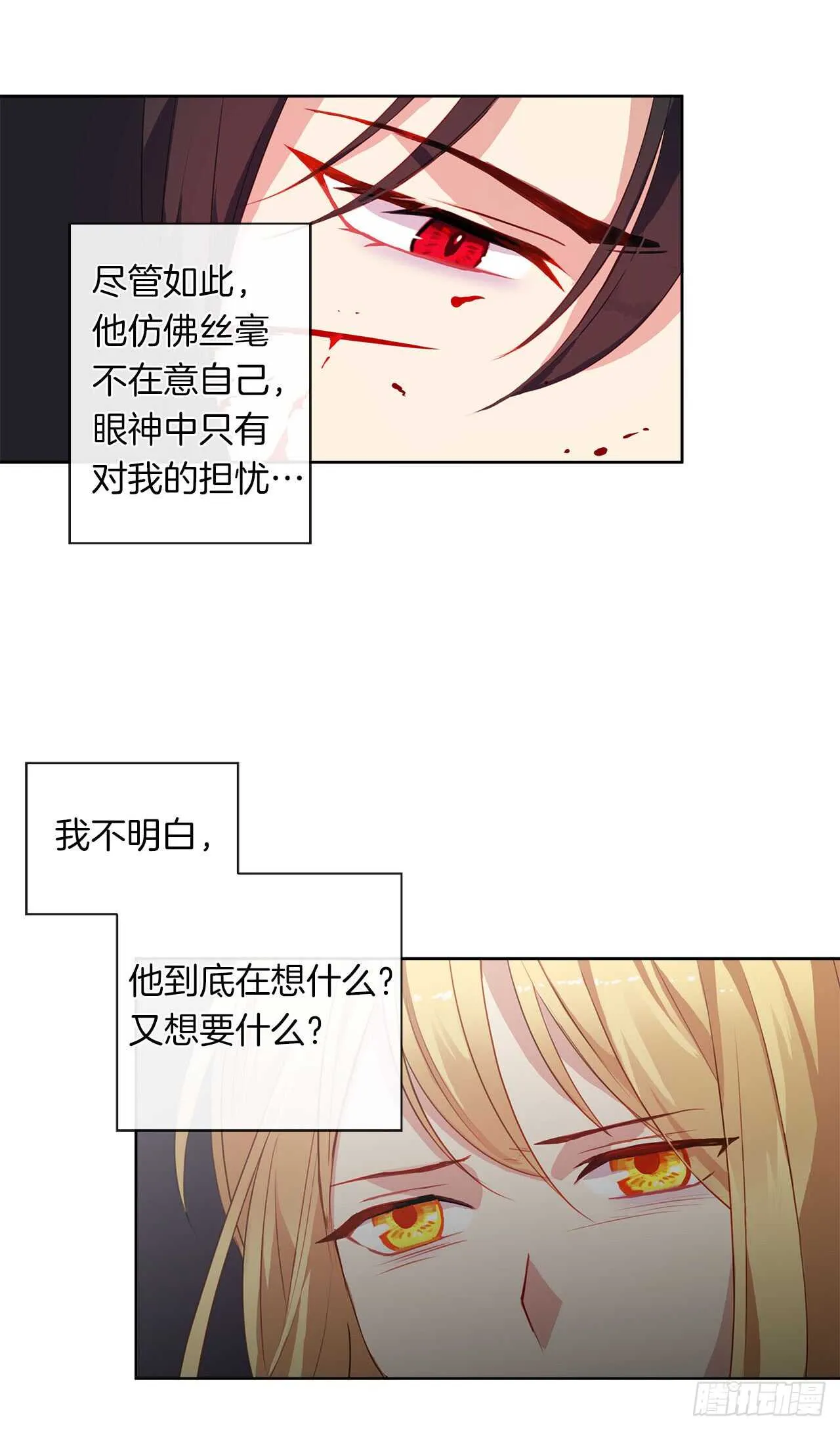 12.为什么要把自己搞成这样 第14页