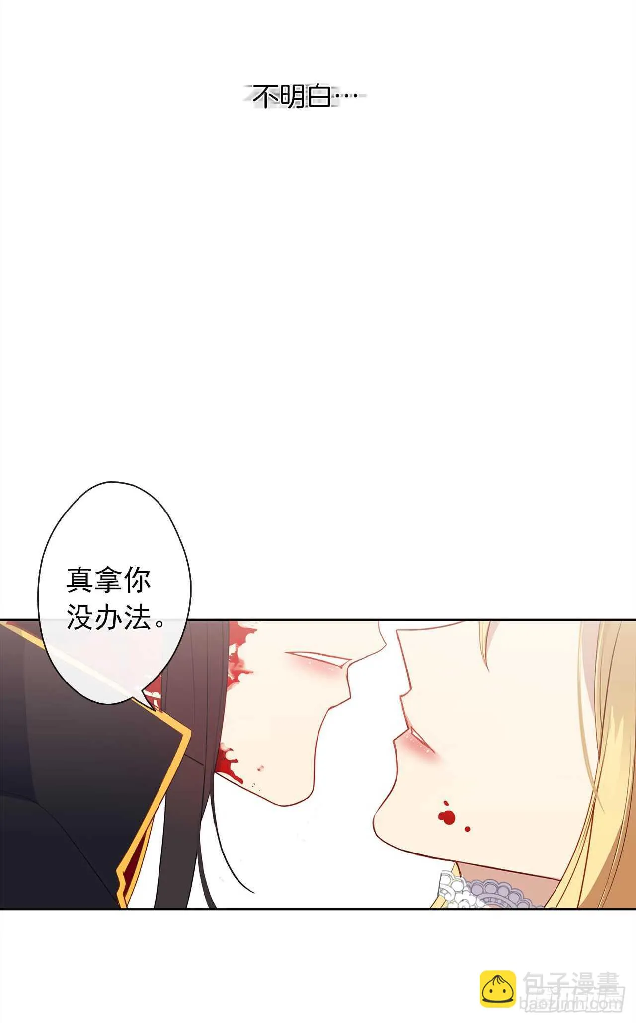12.为什么要把自己搞成这样 第15页