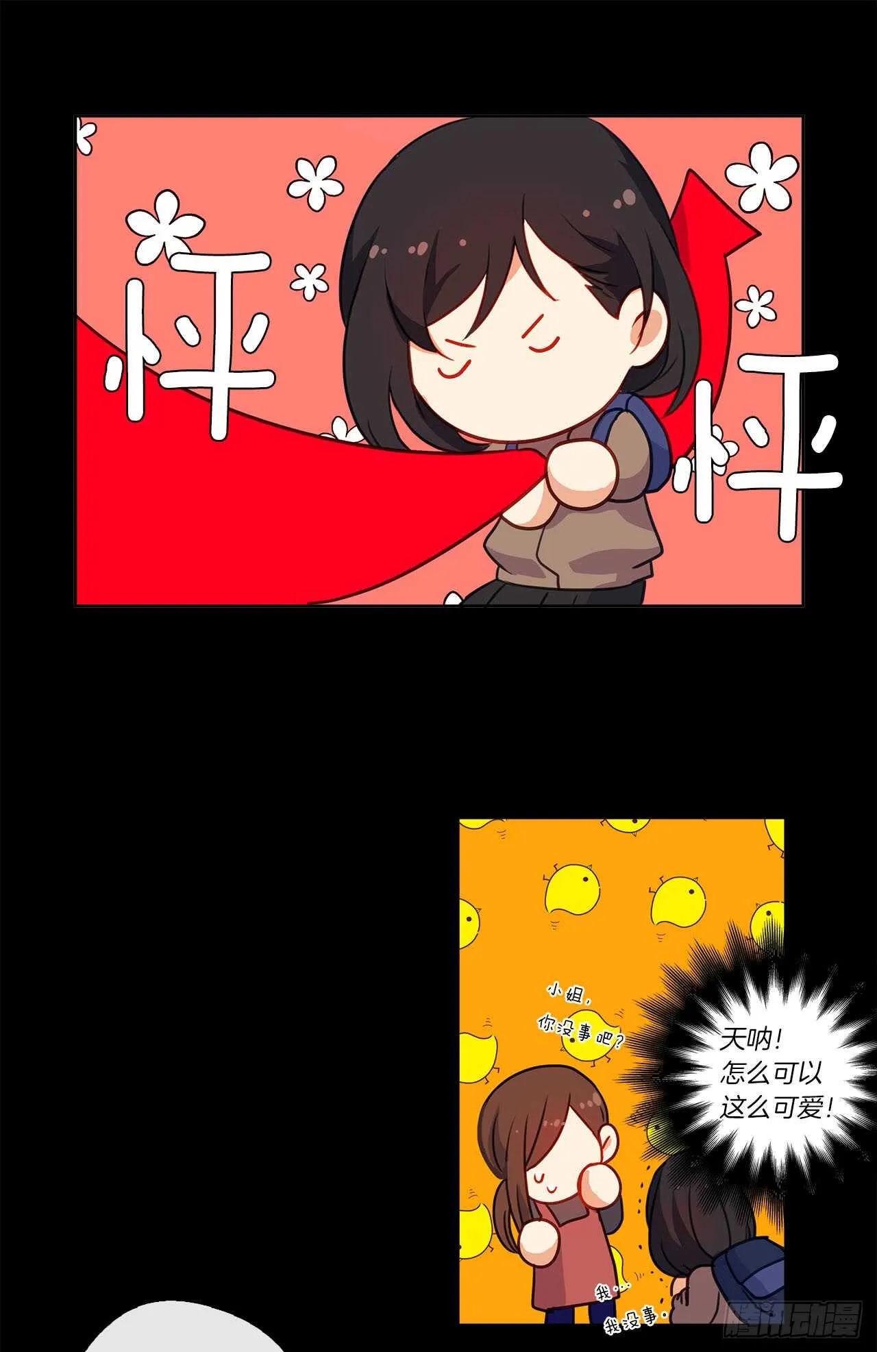 12.为什么要把自己搞成这样 第19页