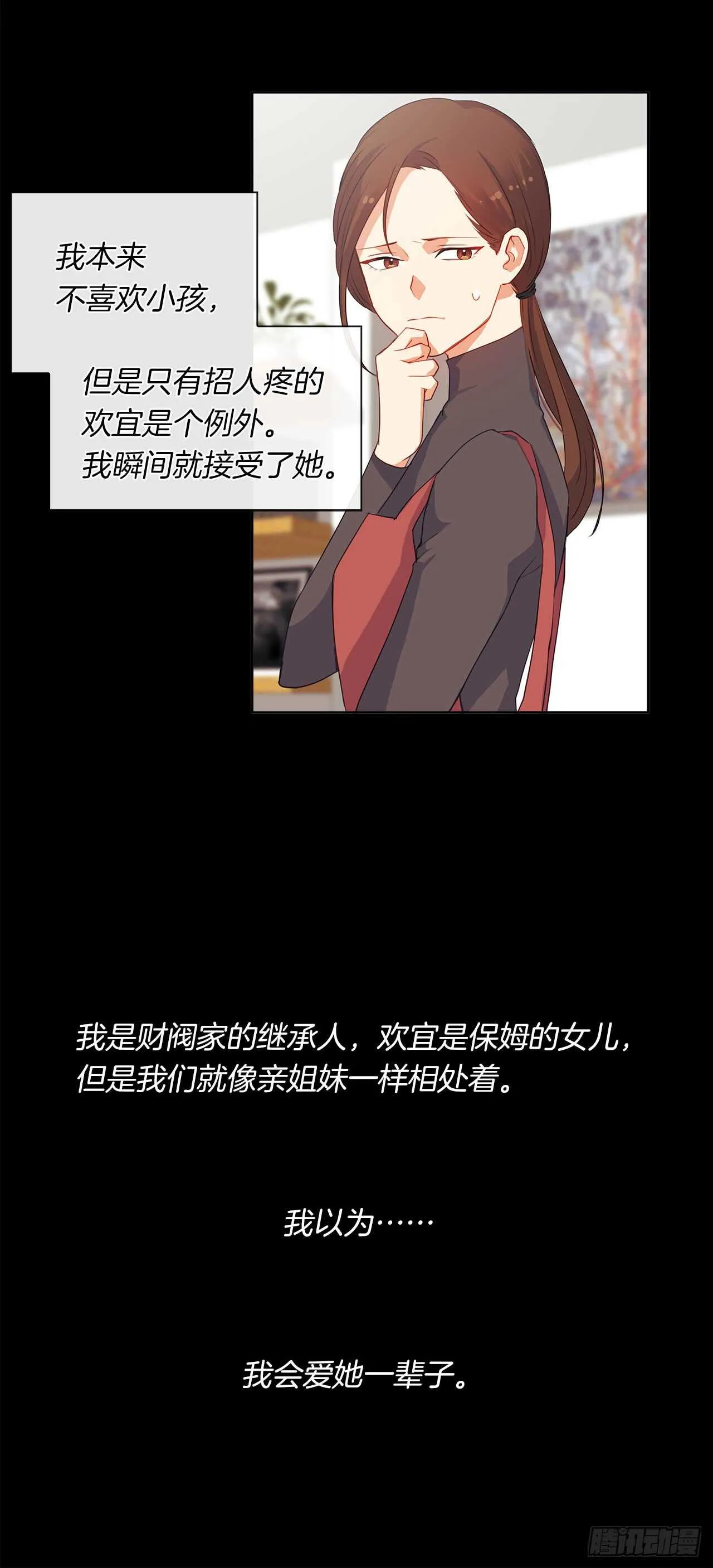 12.为什么要把自己搞成这样 第23页