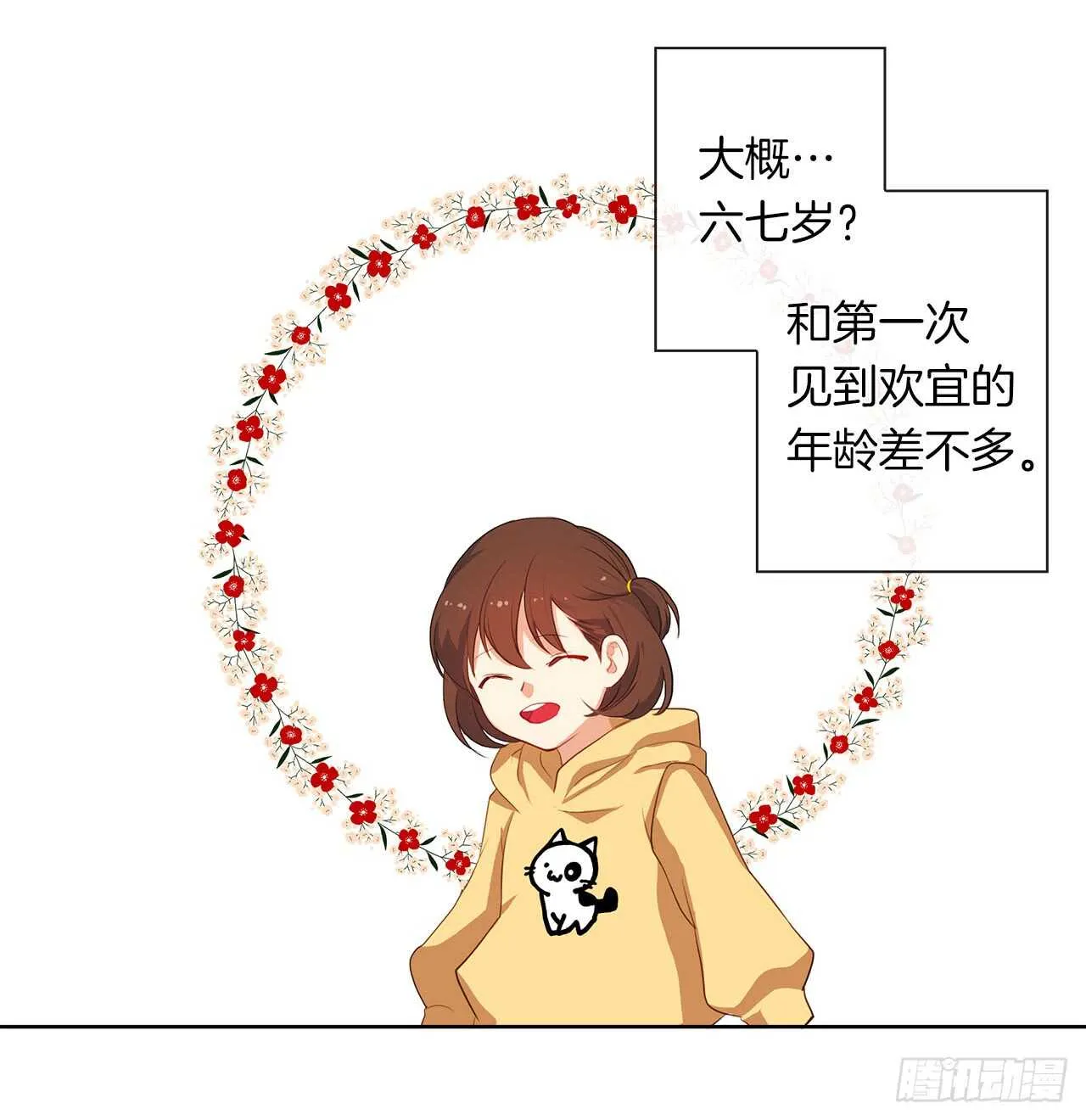 12.为什么要把自己搞成这样 第39页