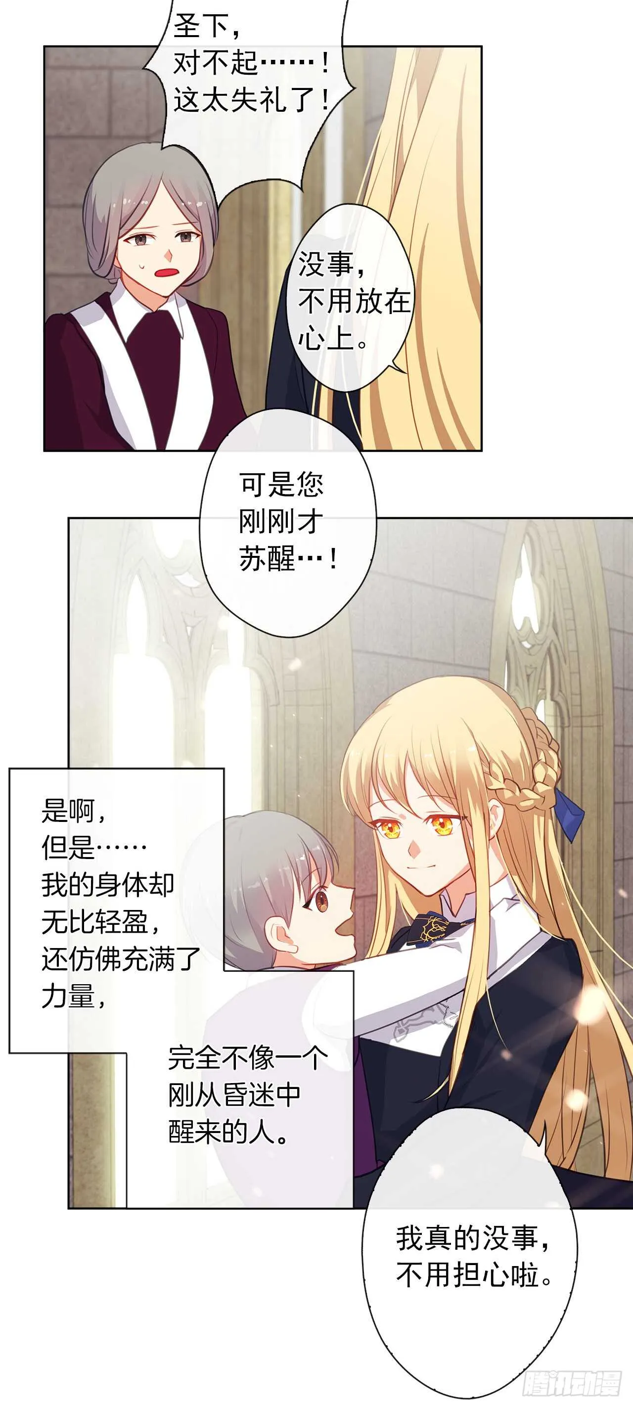 12.为什么要把自己搞成这样 第47页