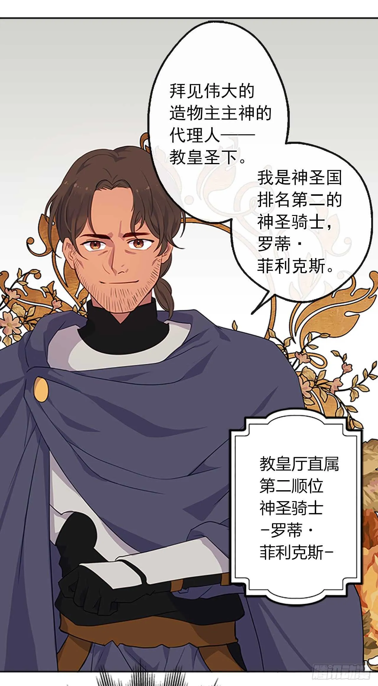 13.我可不是傻白甜 第8页
