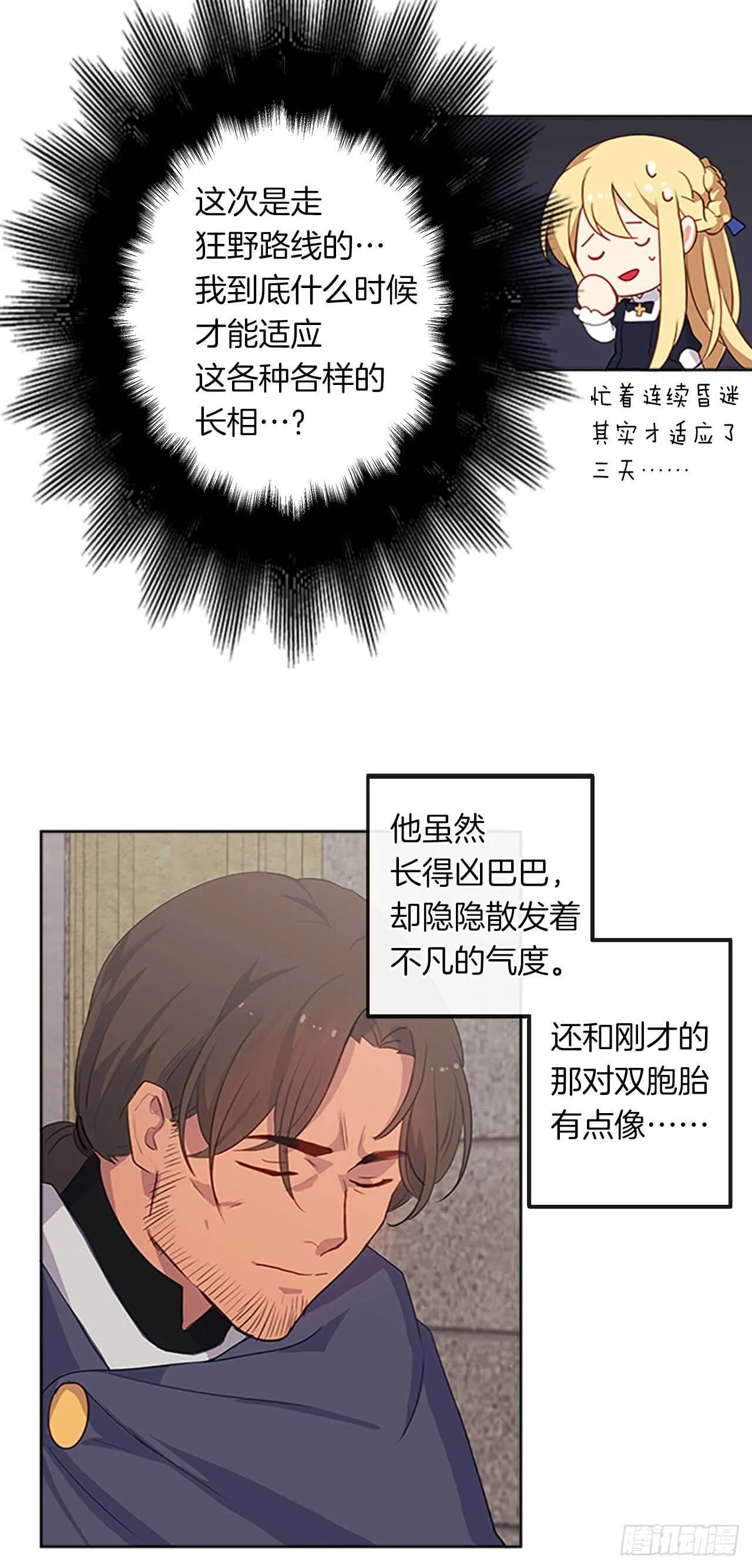 13.我可不是傻白甜 第9页