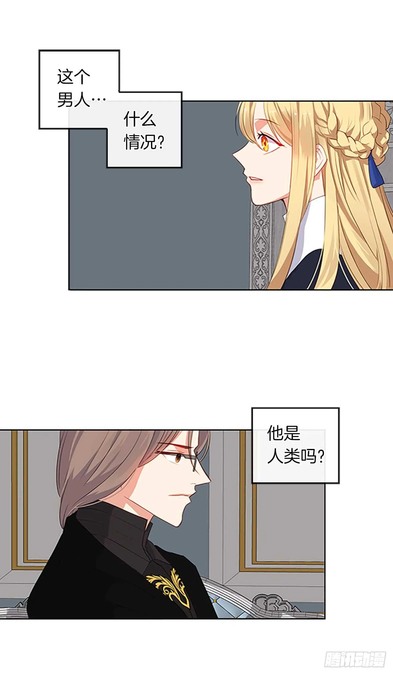 13.我可不是傻白甜 第14页