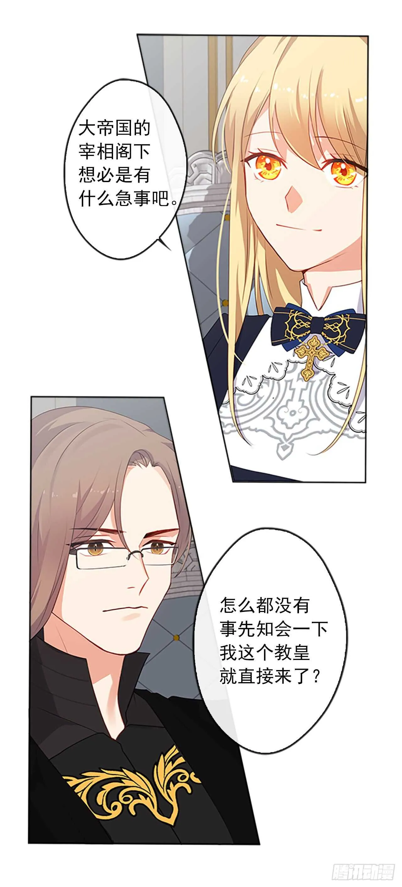 13.我可不是傻白甜 第17页