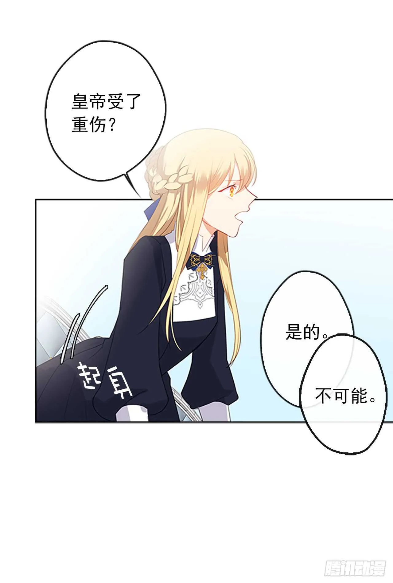 13.我可不是傻白甜 第21页