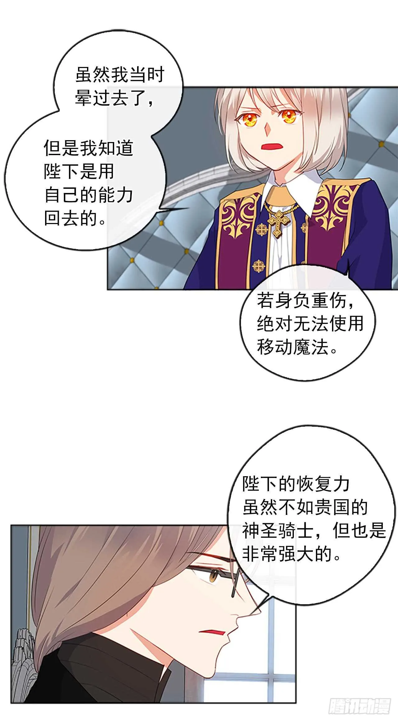 13.我可不是傻白甜 第22页