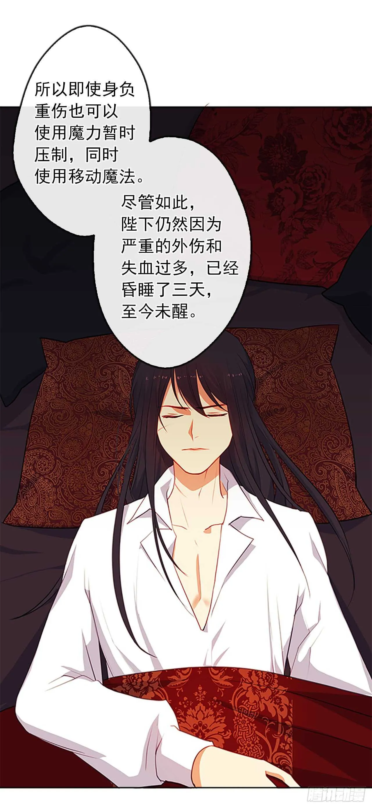 13.我可不是傻白甜 第24页