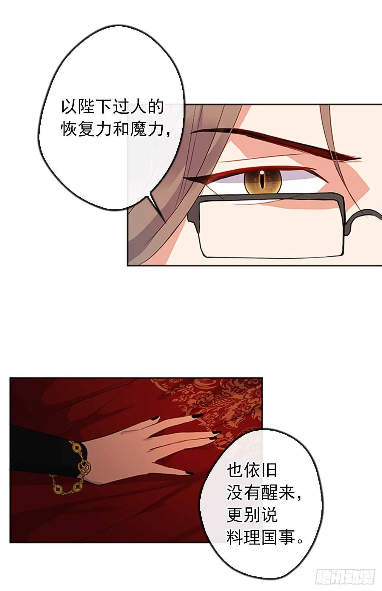 13.我可不是傻白甜 第25页