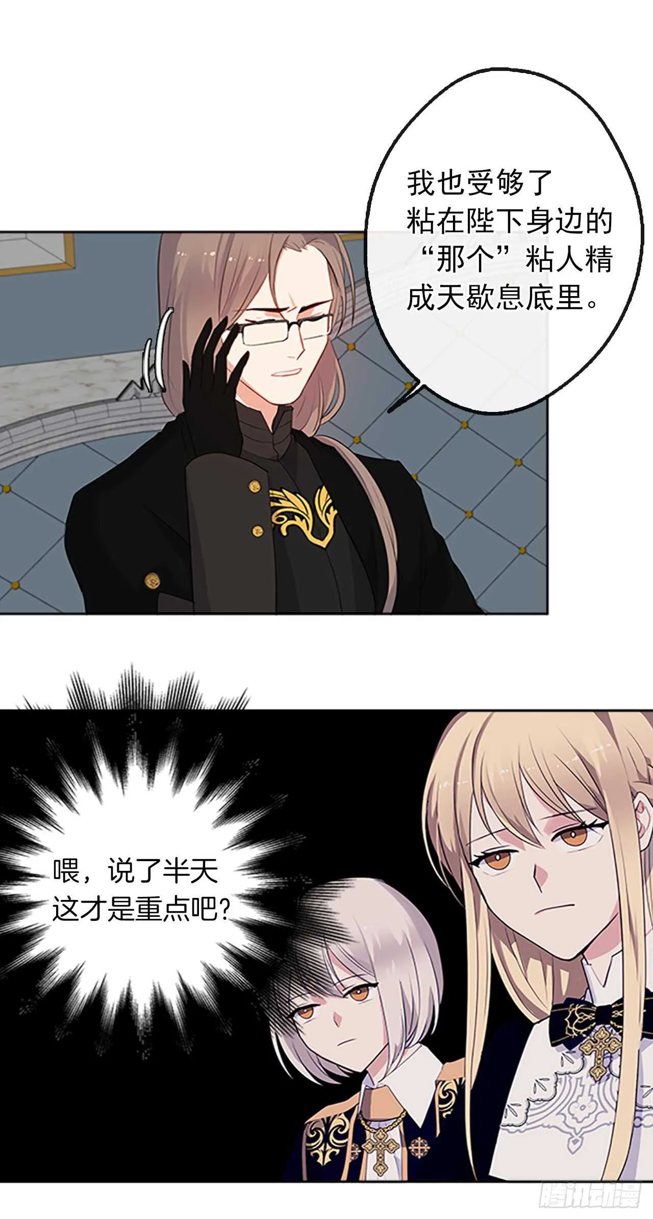 13.我可不是傻白甜 第29页