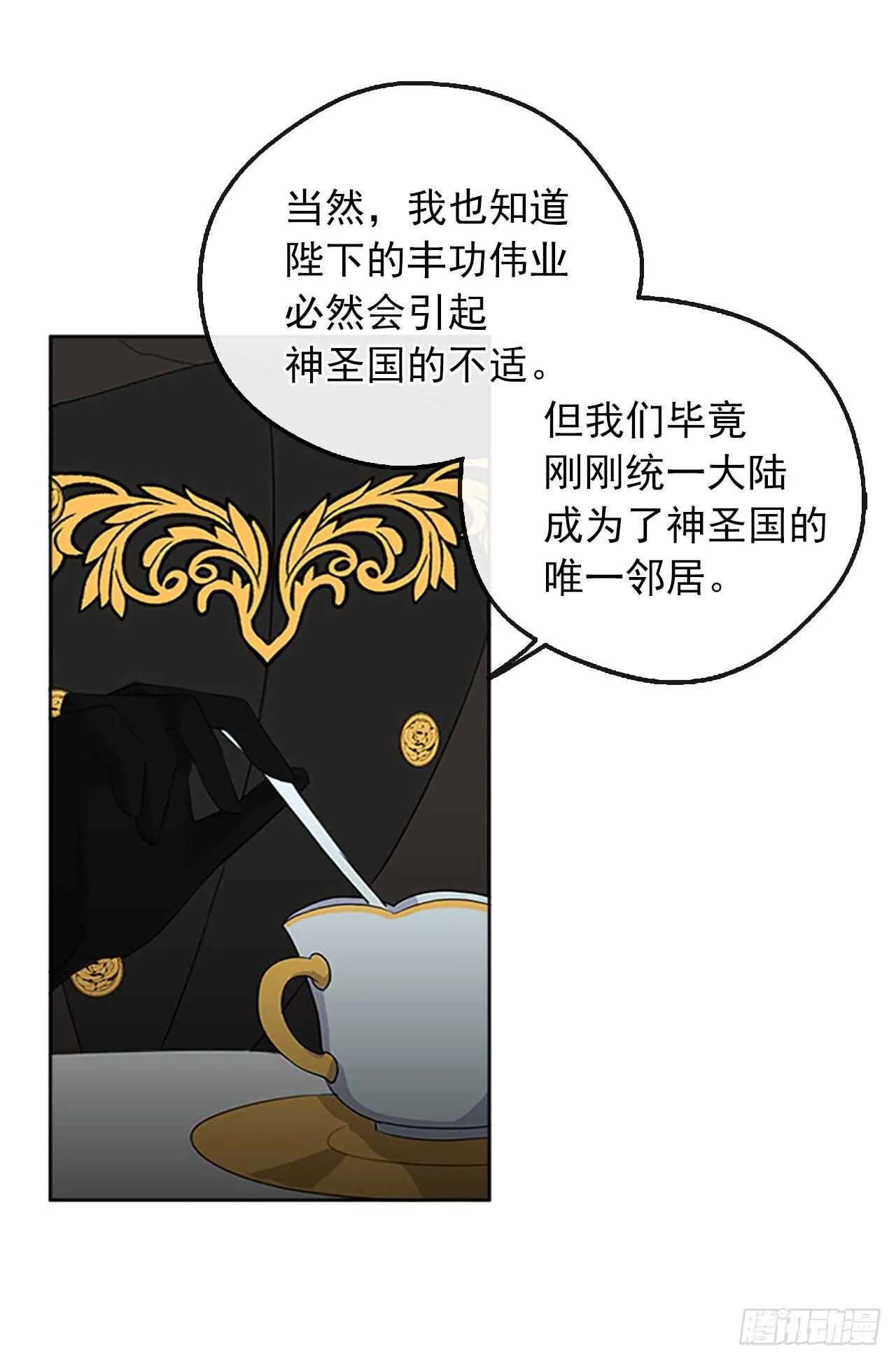 13.我可不是傻白甜 第30页