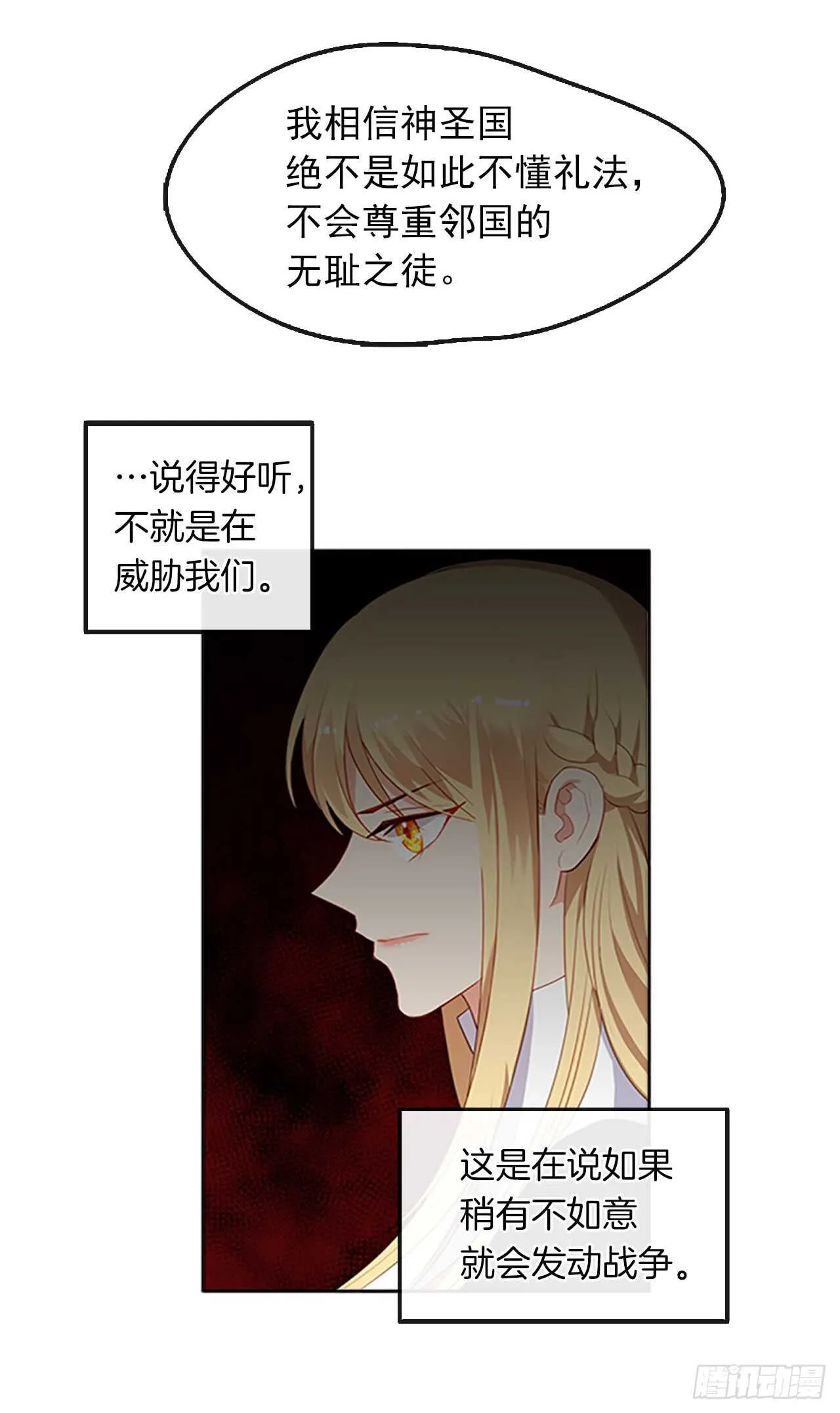 13.我可不是傻白甜 第32页