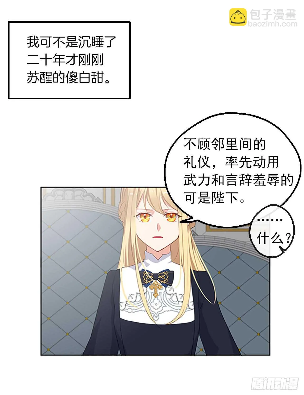 13.我可不是傻白甜 第35页