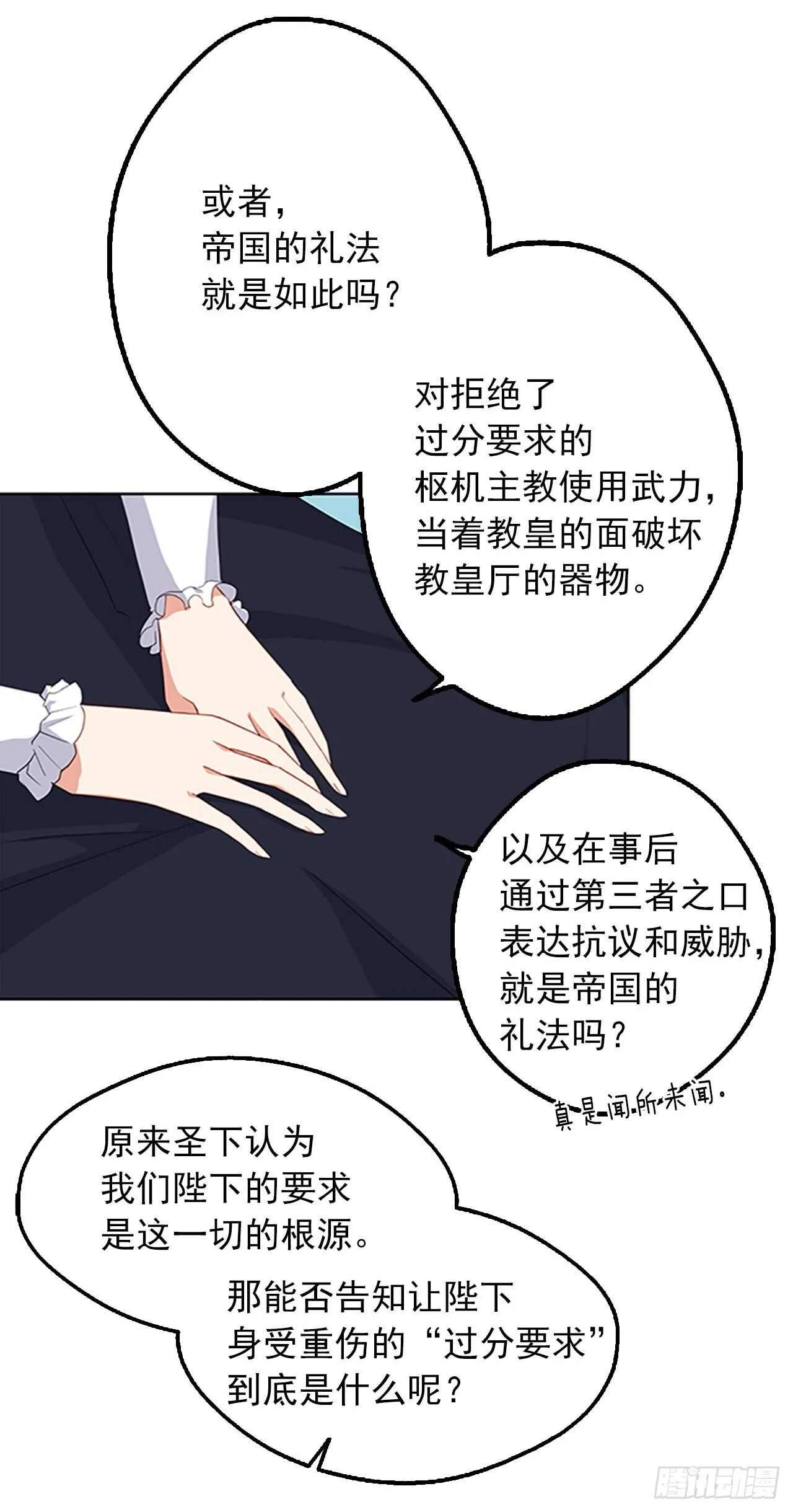 13.我可不是傻白甜 第36页