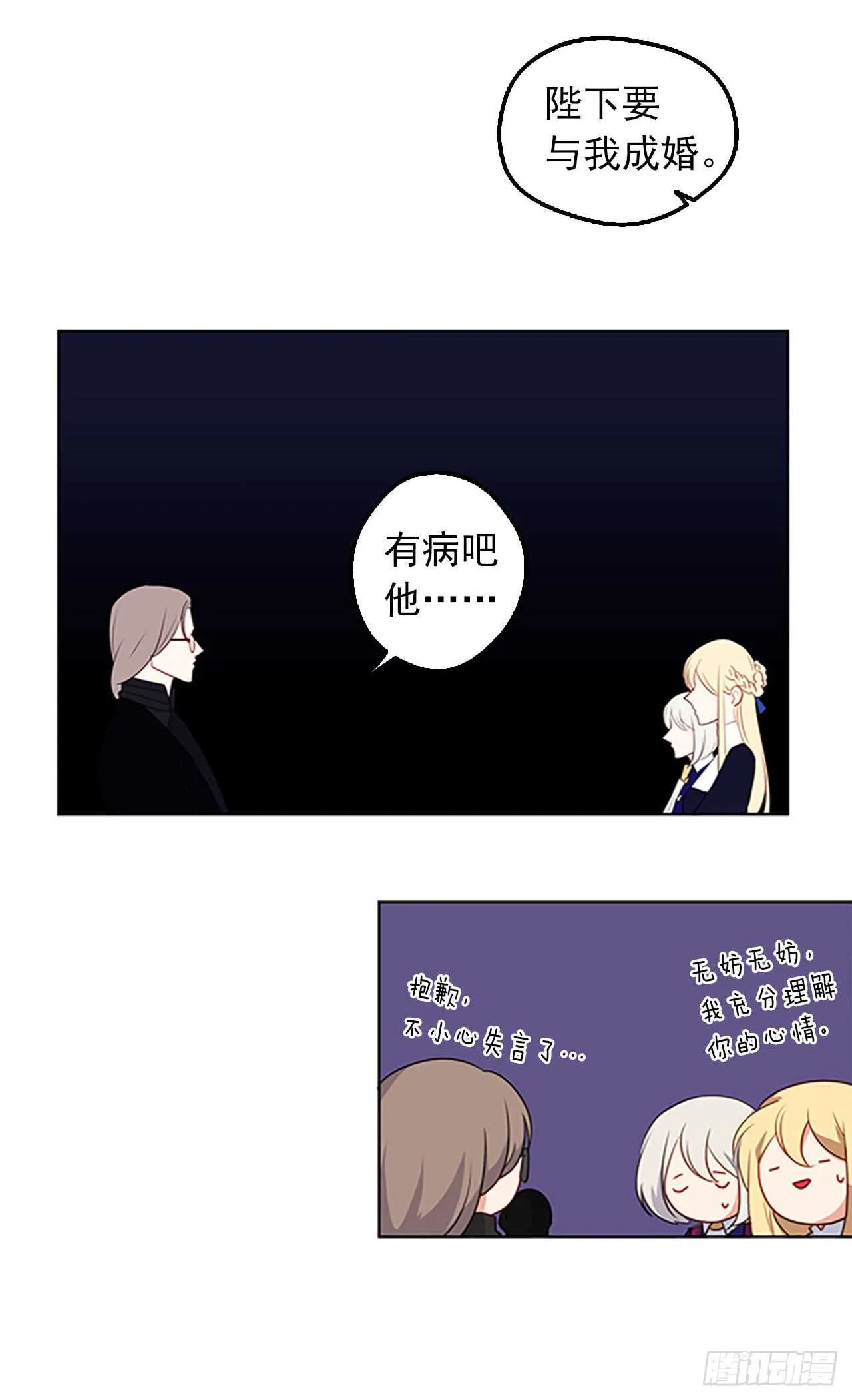 13.我可不是傻白甜 第37页
