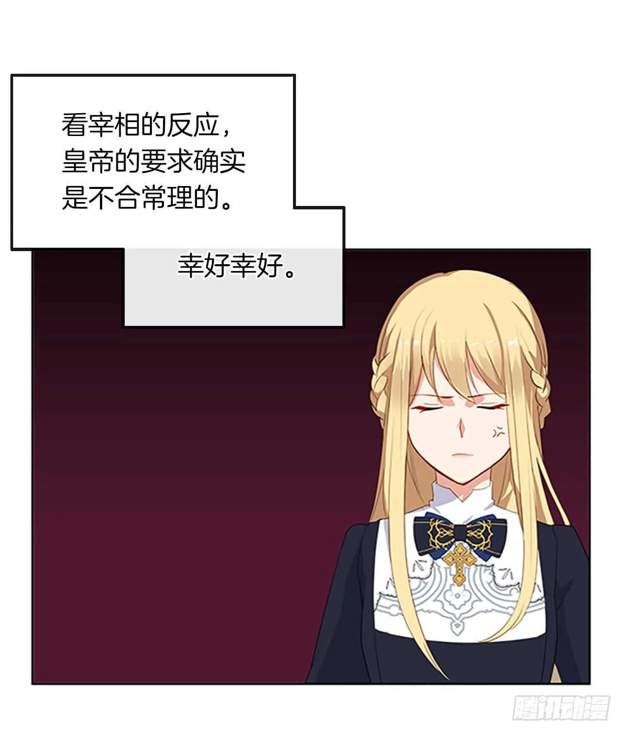 13.我可不是傻白甜 第38页
