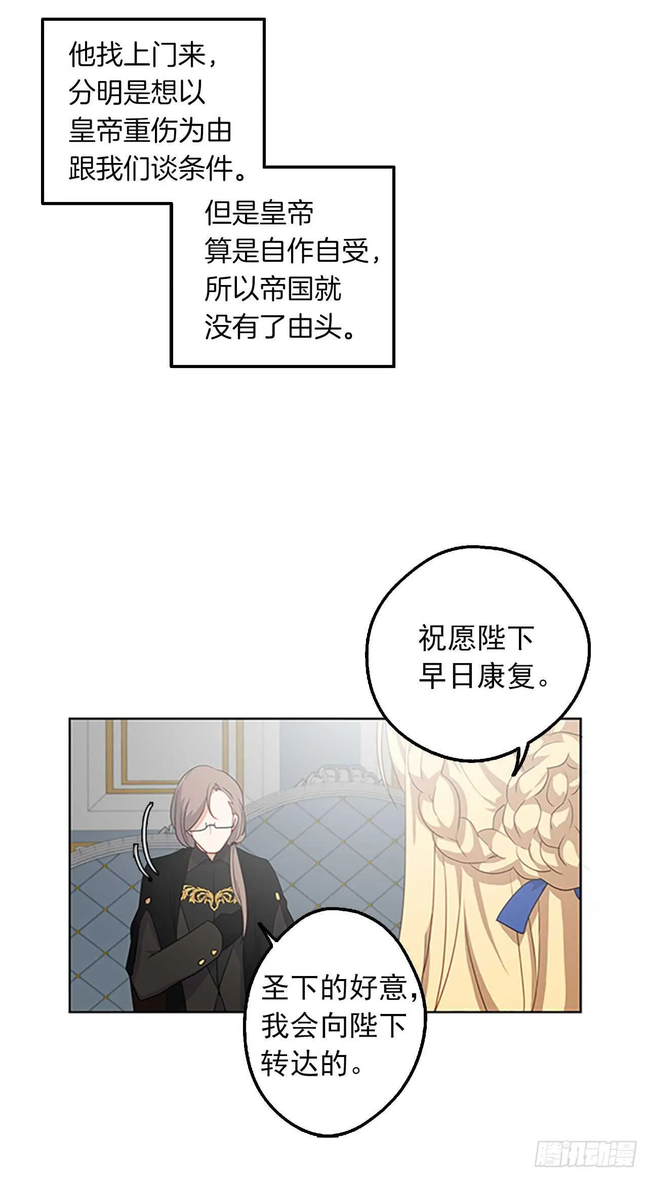 13.我可不是傻白甜 第39页
