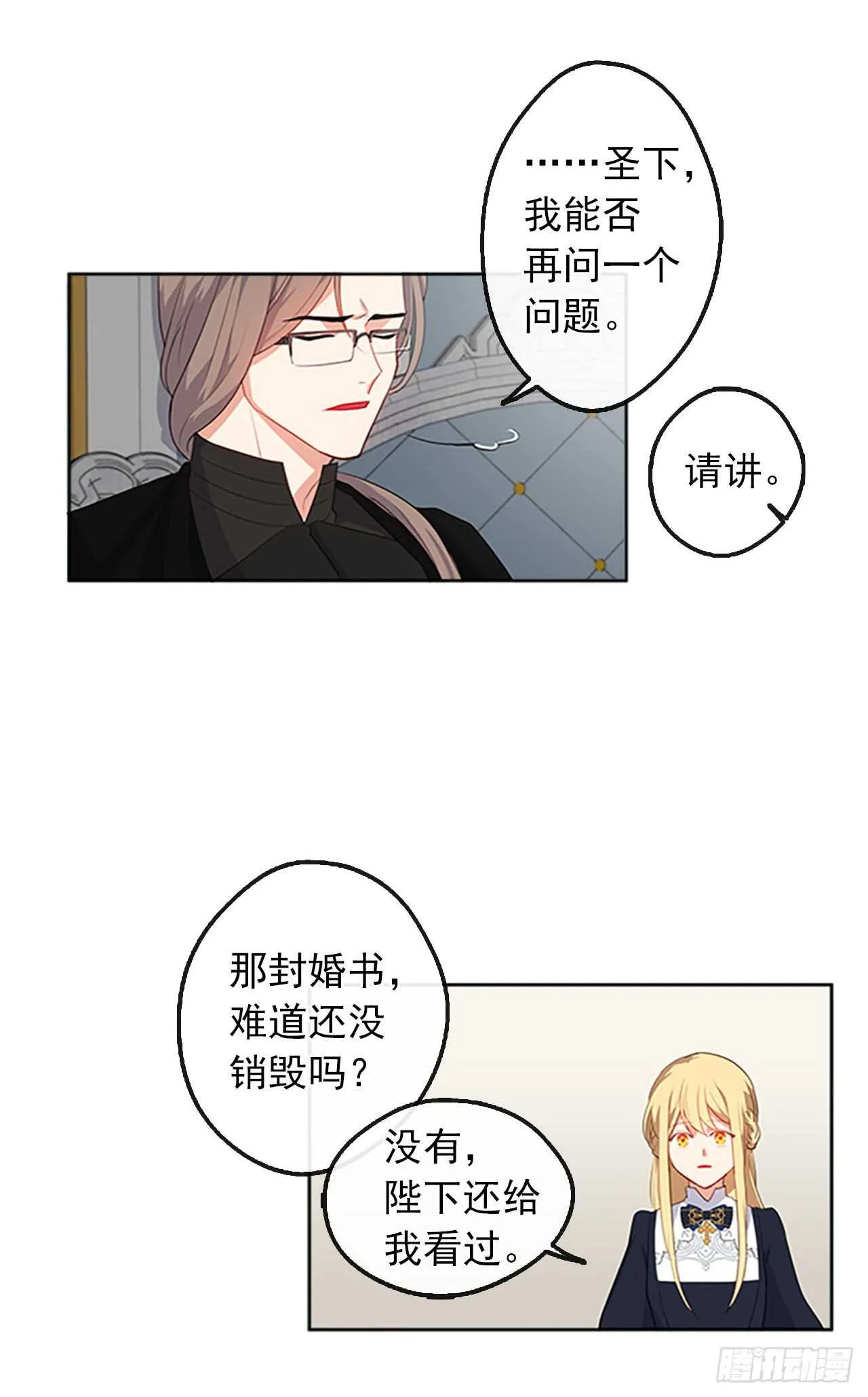 13.我可不是傻白甜 第41页