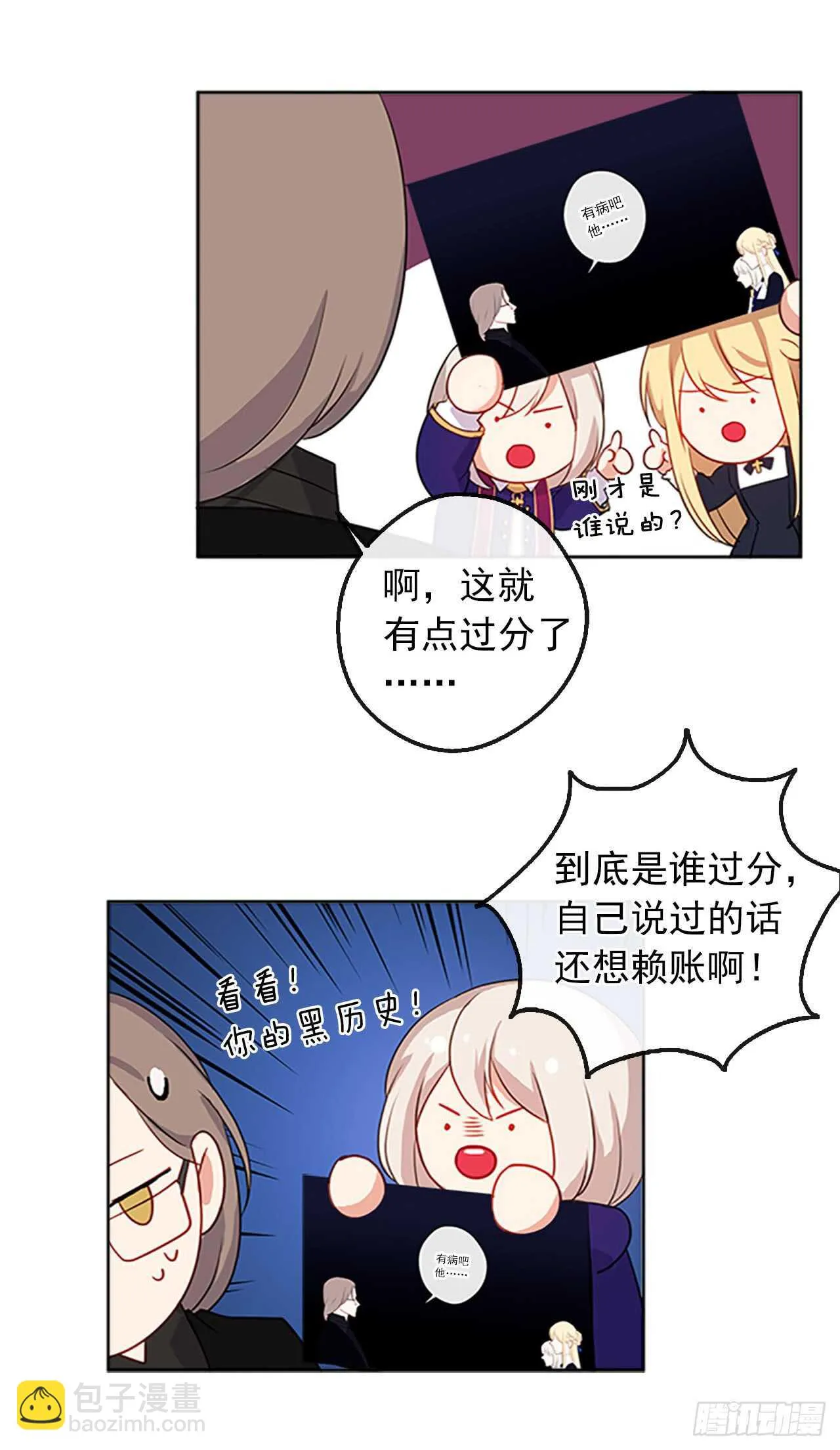 13.我可不是傻白甜 第44页