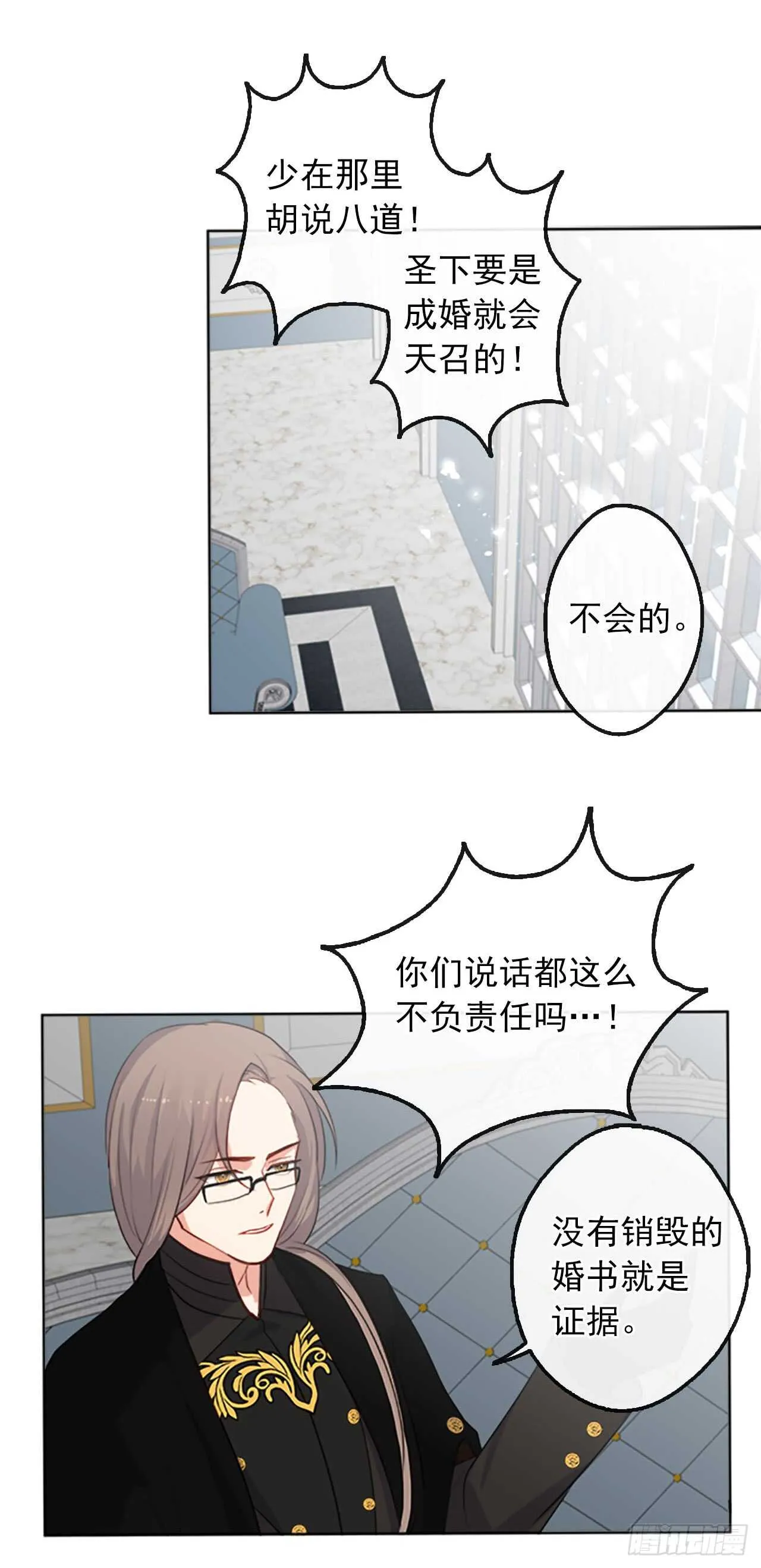 13.我可不是傻白甜 第45页