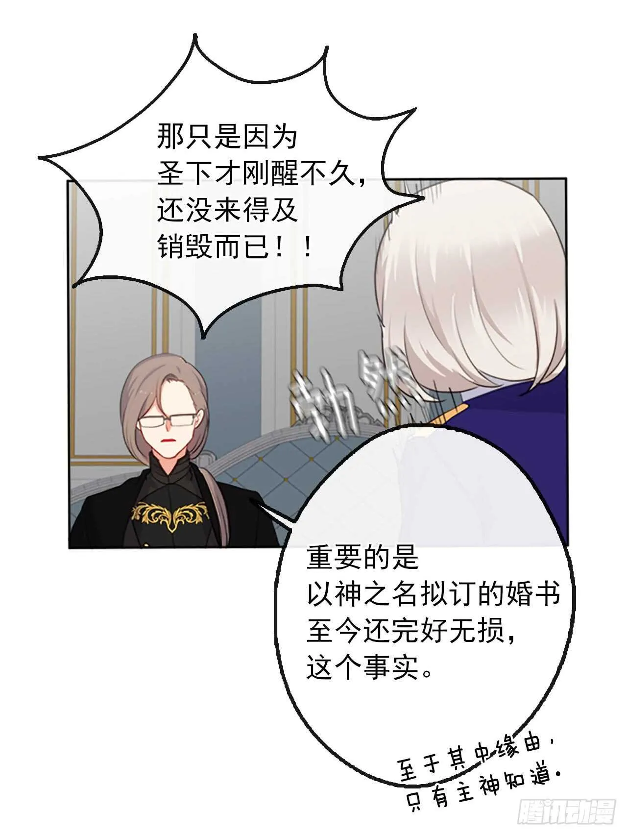 13.我可不是傻白甜 第46页