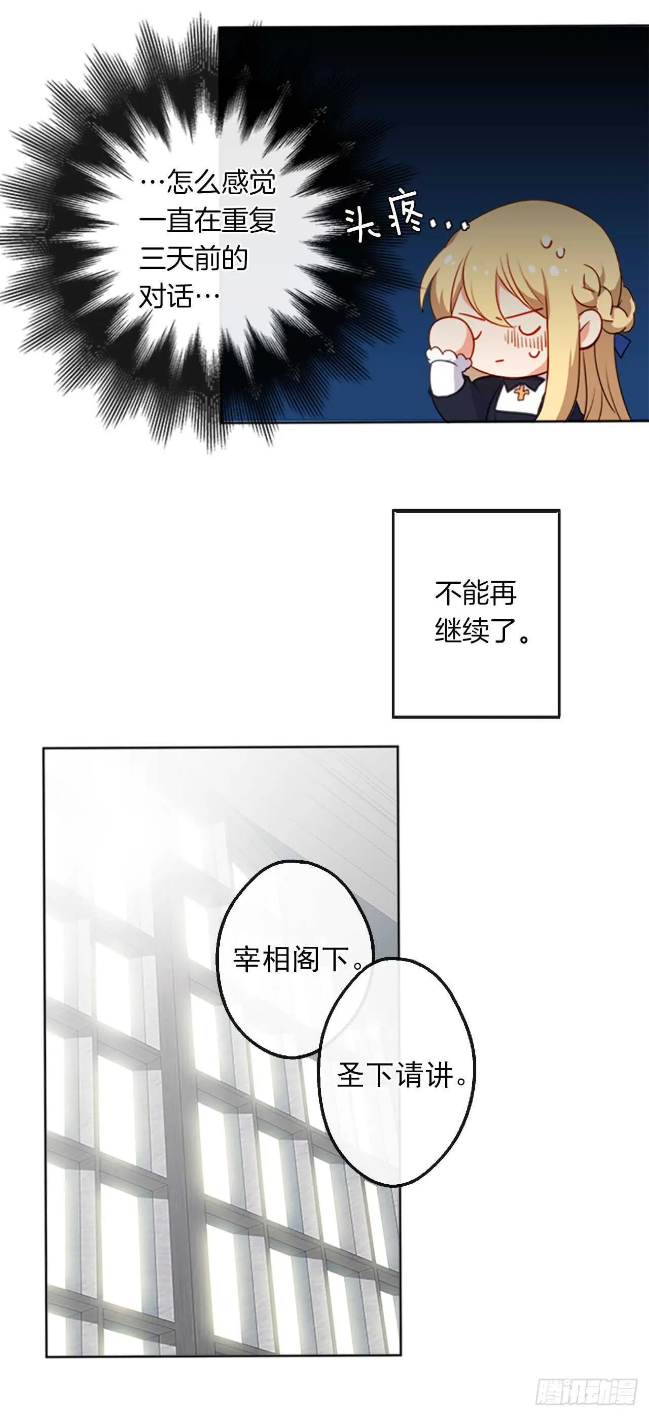 13.我可不是傻白甜 第47页