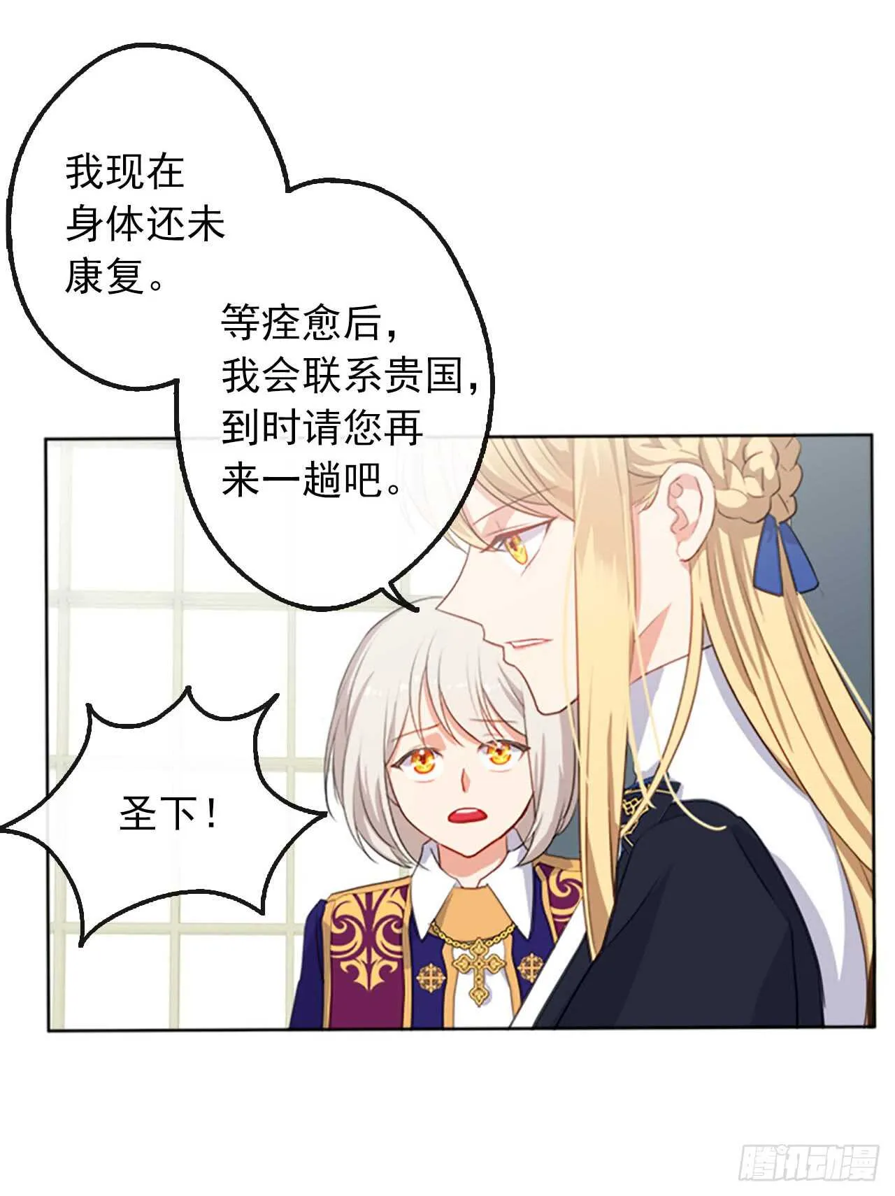 13.我可不是傻白甜 第48页