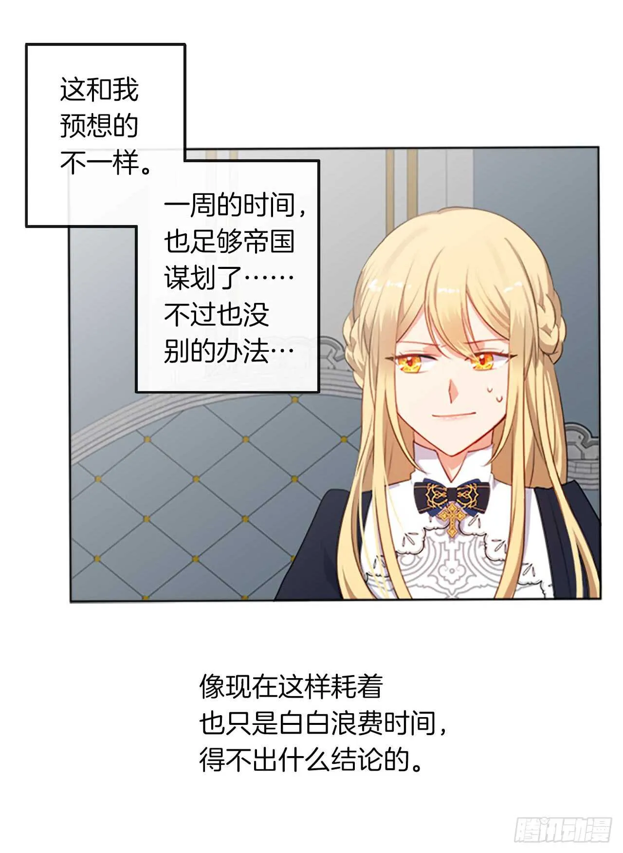 13.我可不是傻白甜 第50页