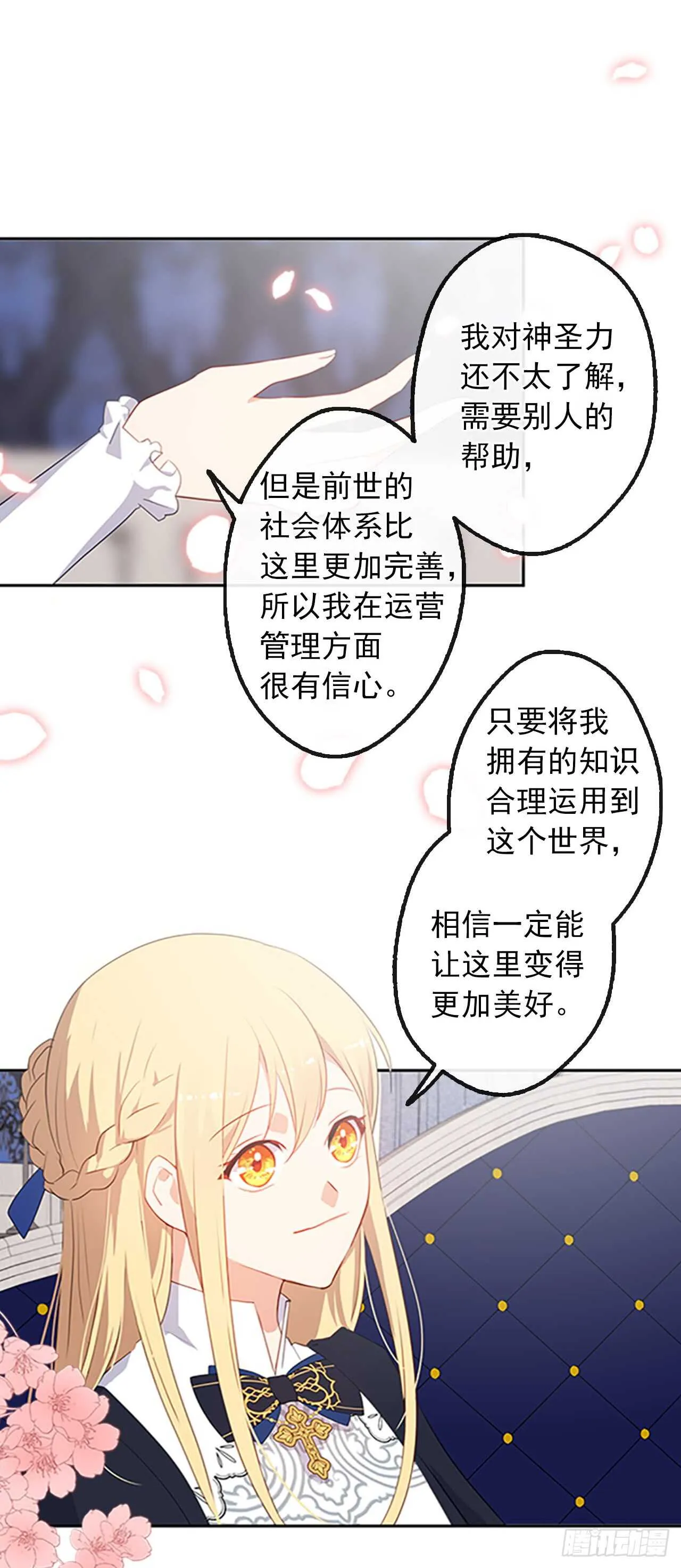 13.我可不是傻白甜 第56页