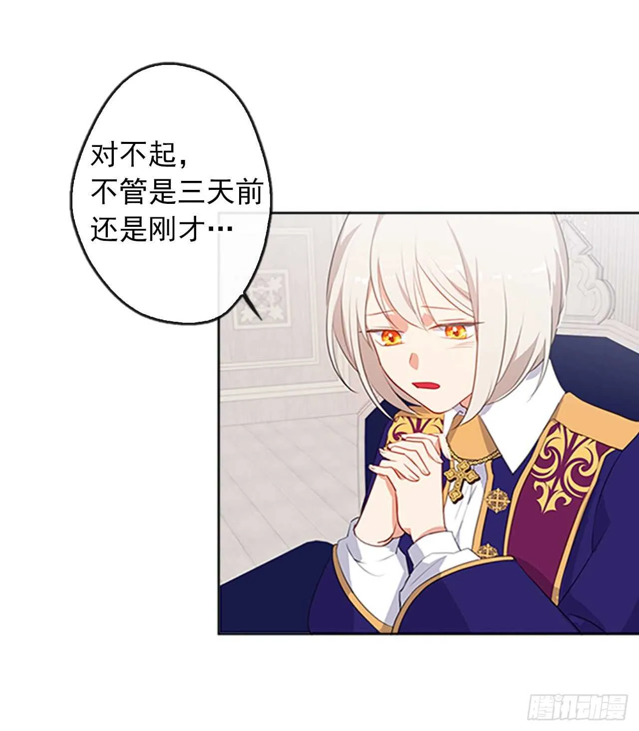 14.教皇的禁忌 第4页