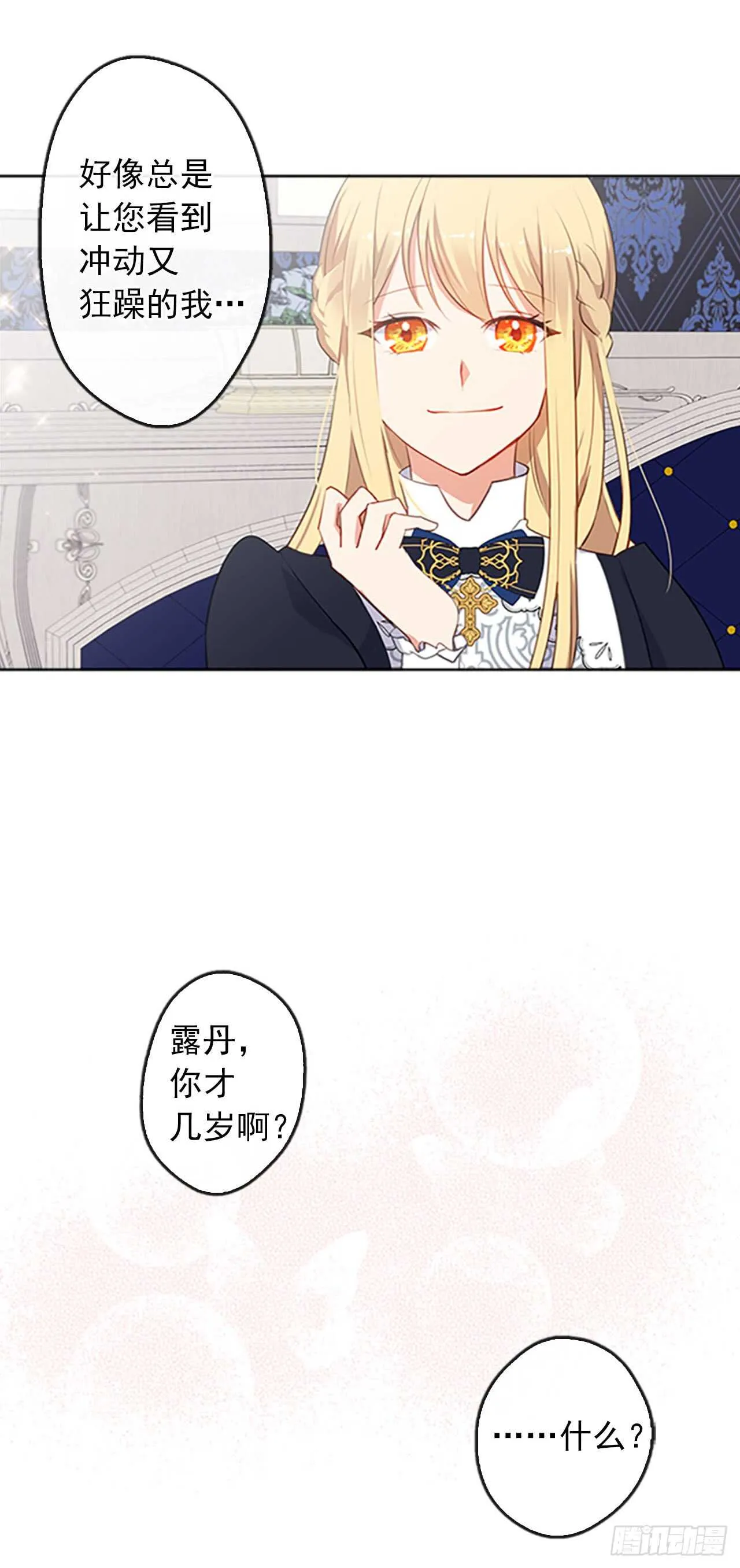 14.教皇的禁忌 第5页
