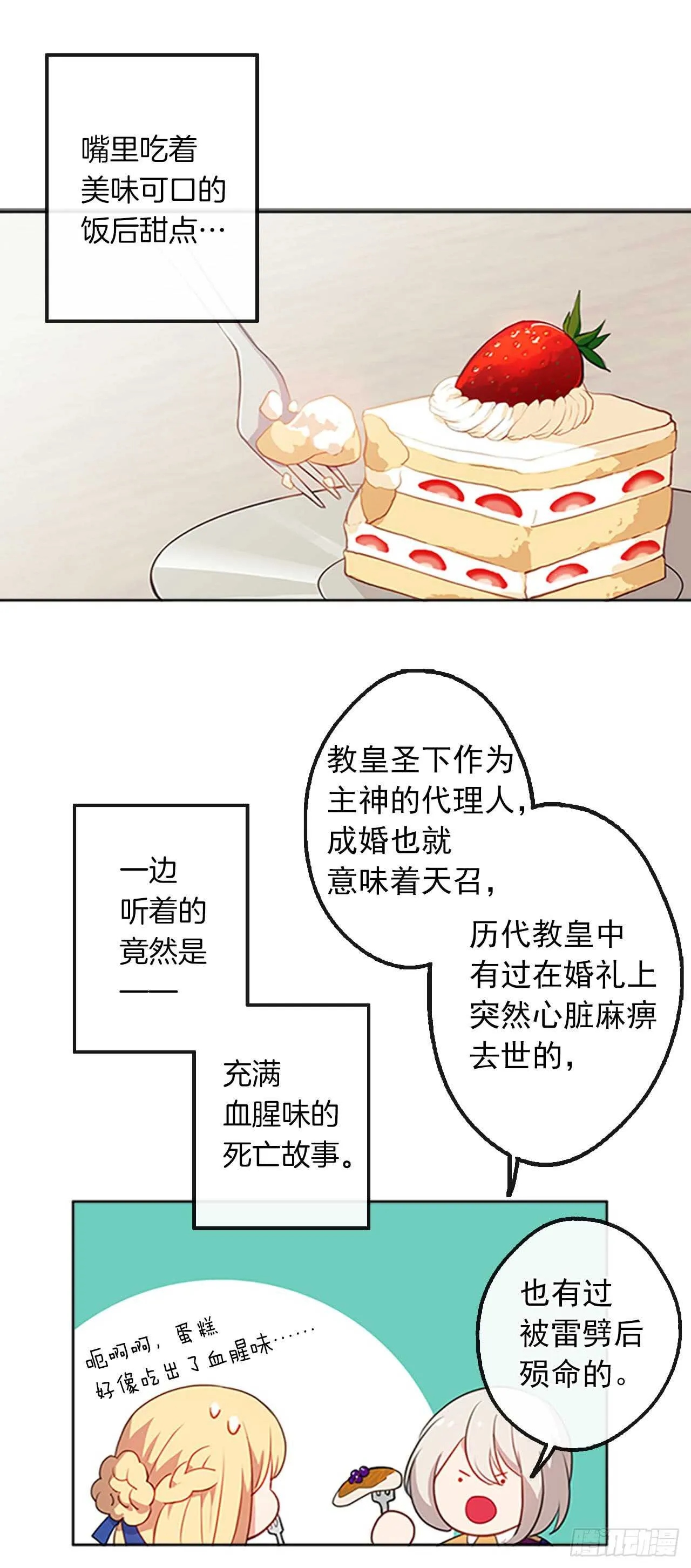 14.教皇的禁忌 第8页