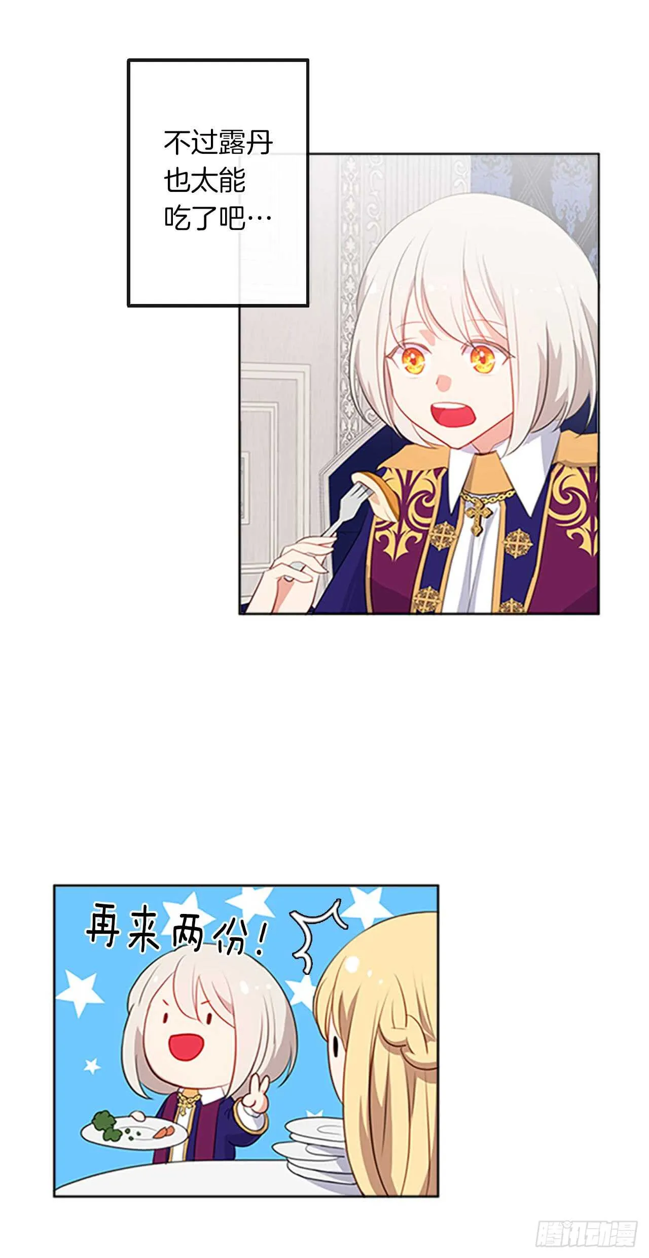 14.教皇的禁忌 第9页