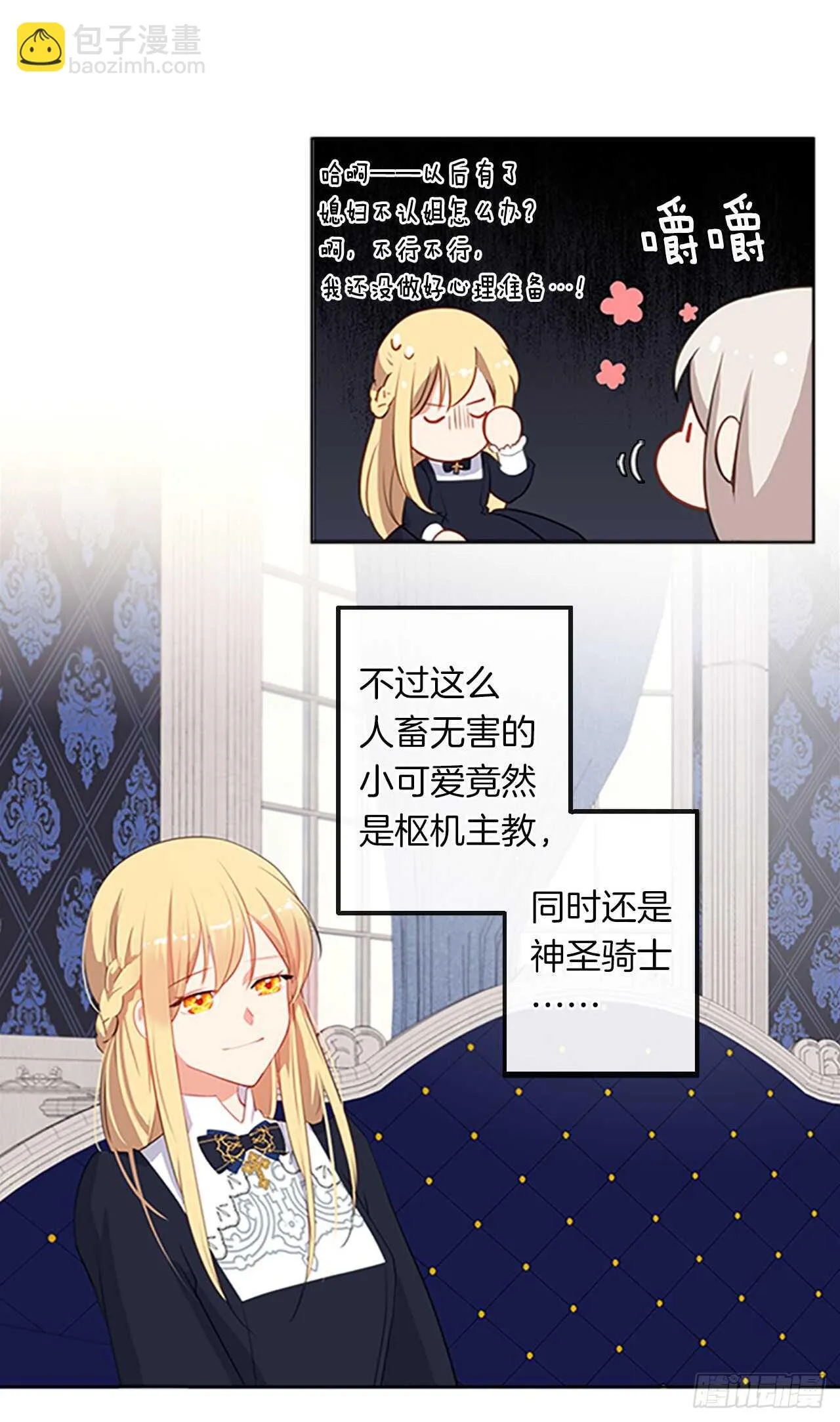 14.教皇的禁忌 第12页