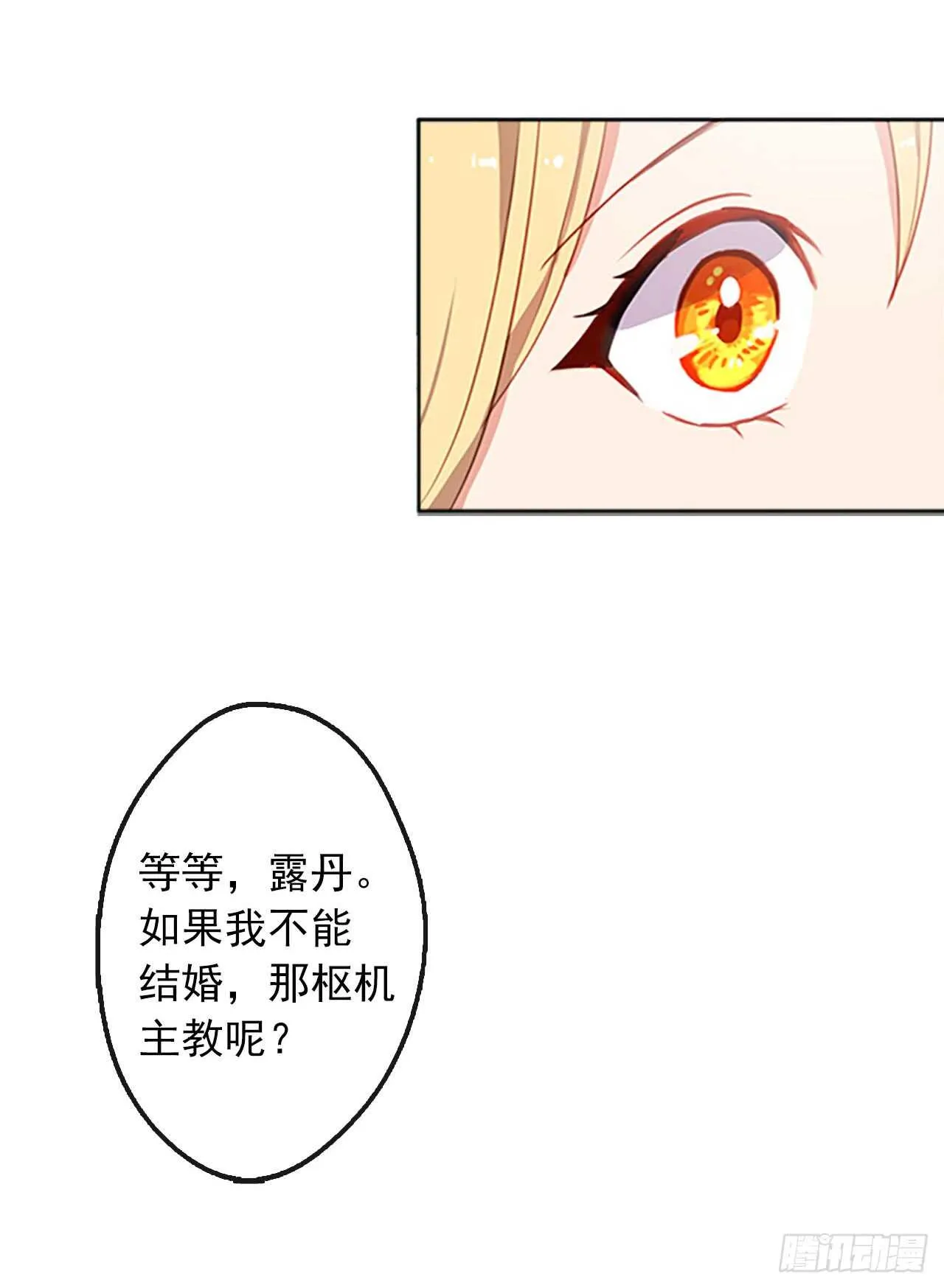14.教皇的禁忌 第13页
