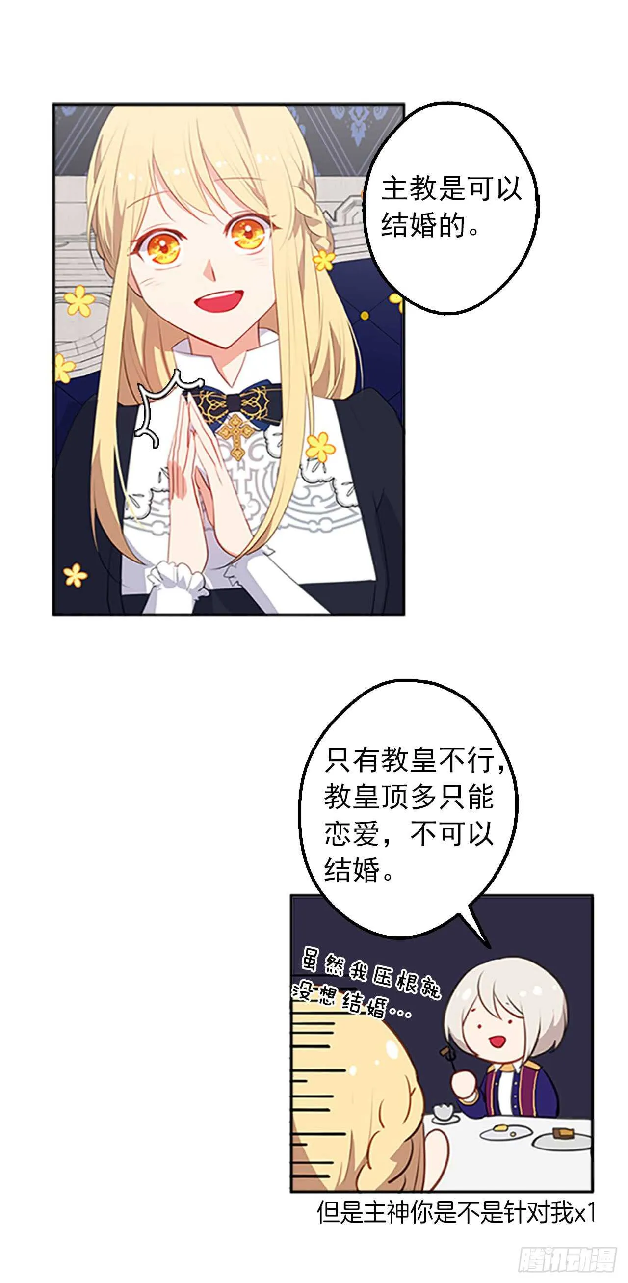 14.教皇的禁忌 第14页