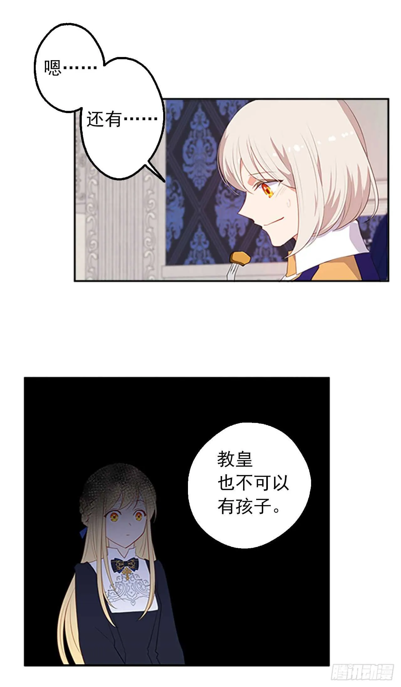 14.教皇的禁忌 第15页