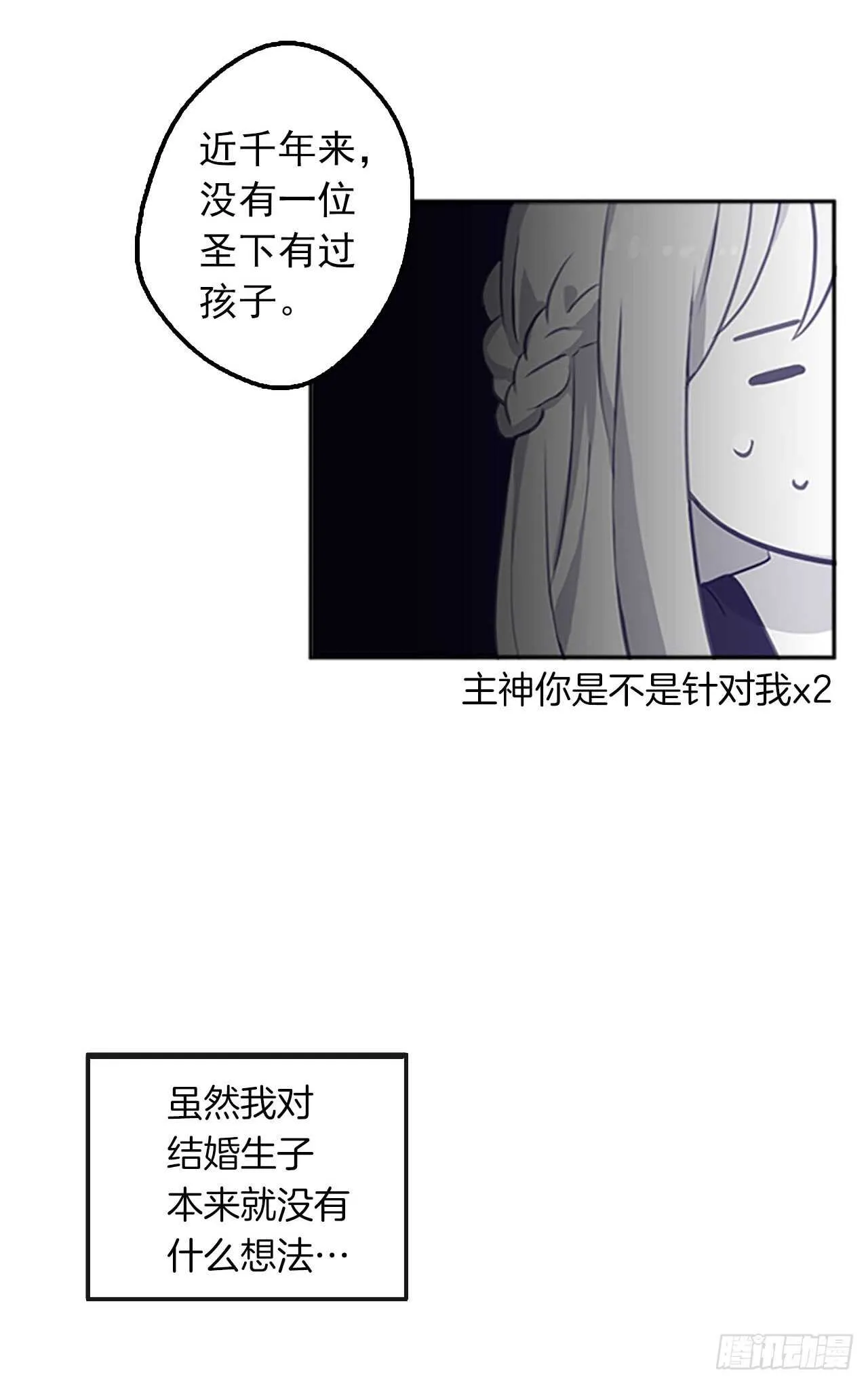14.教皇的禁忌 第16页