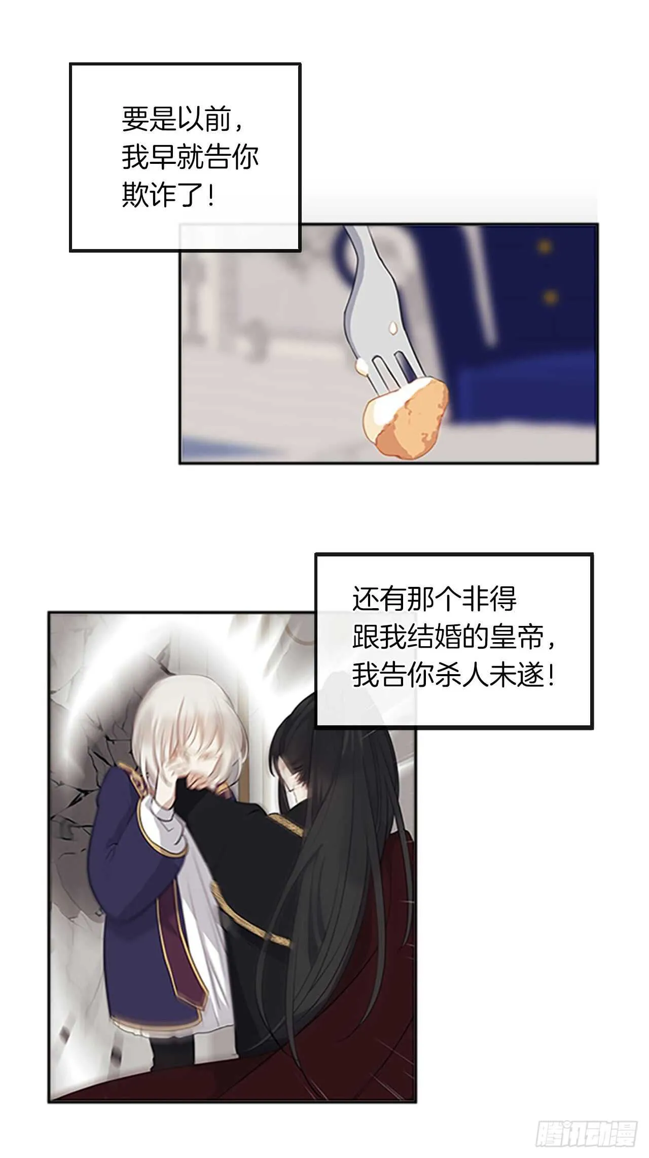 14.教皇的禁忌 第18页