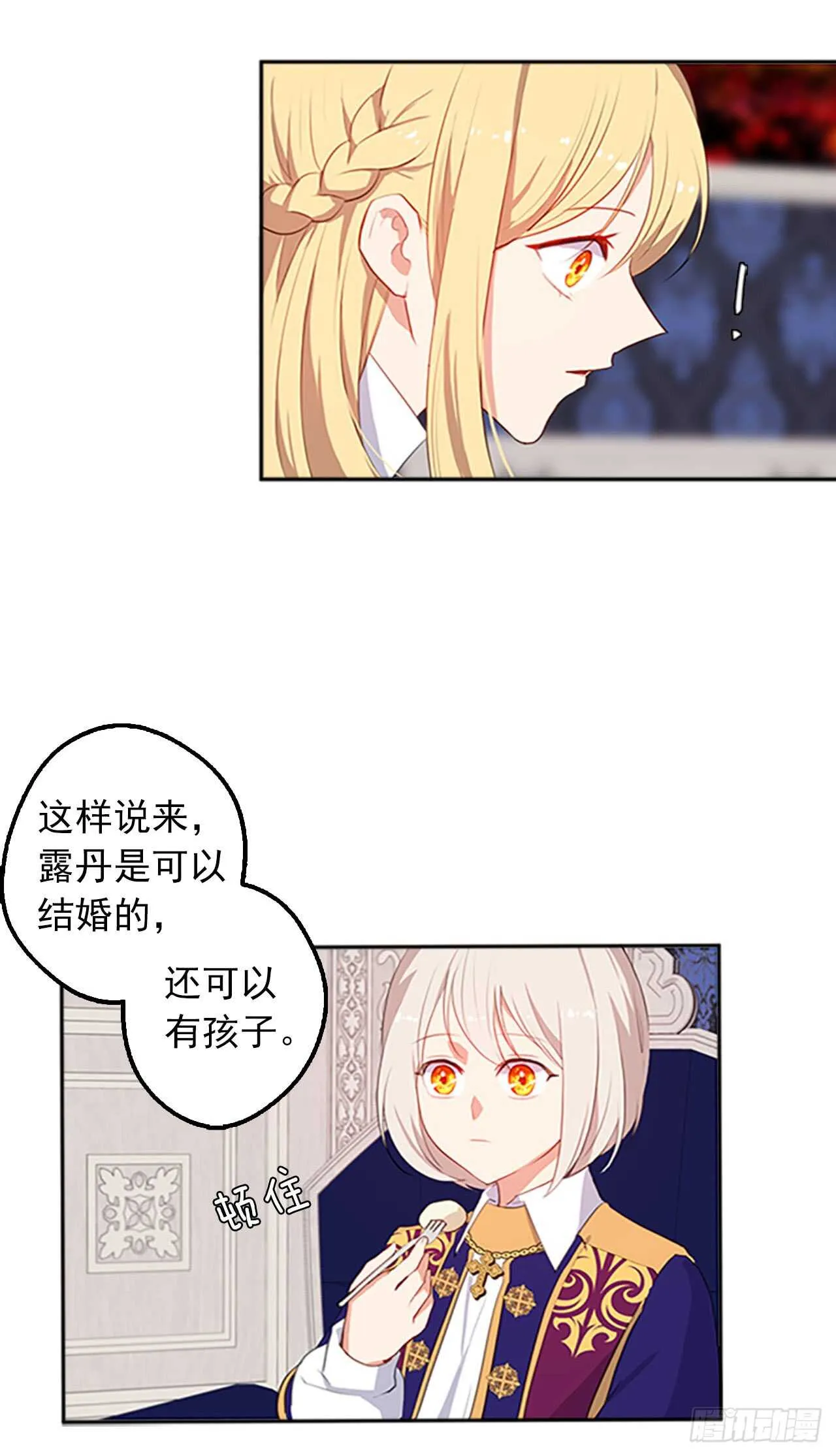 14.教皇的禁忌 第19页