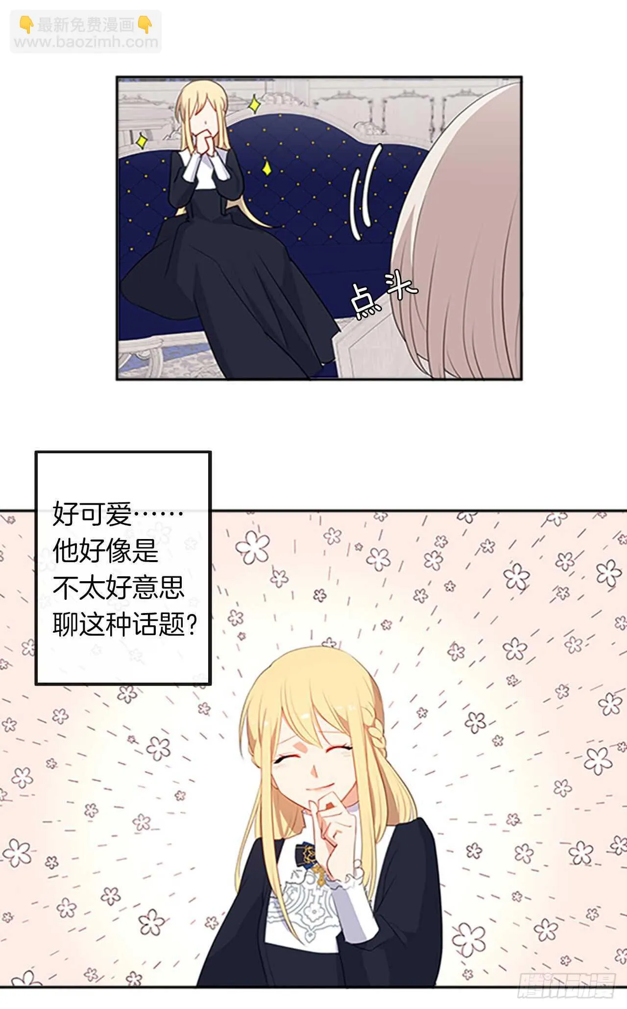 14.教皇的禁忌 第21页