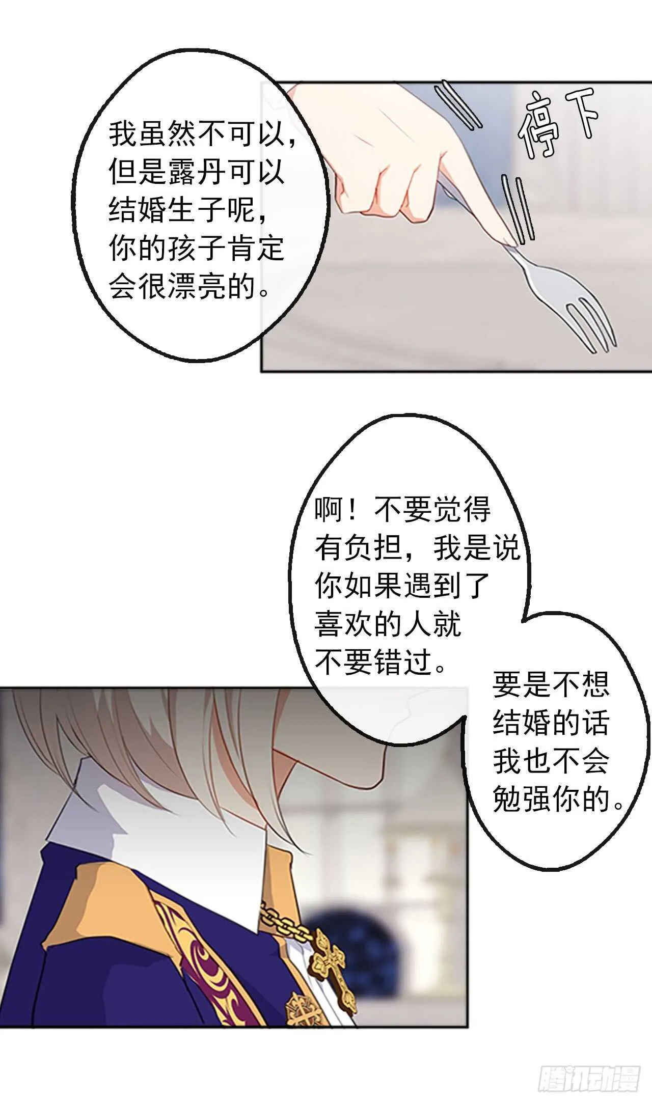 14.教皇的禁忌 第22页