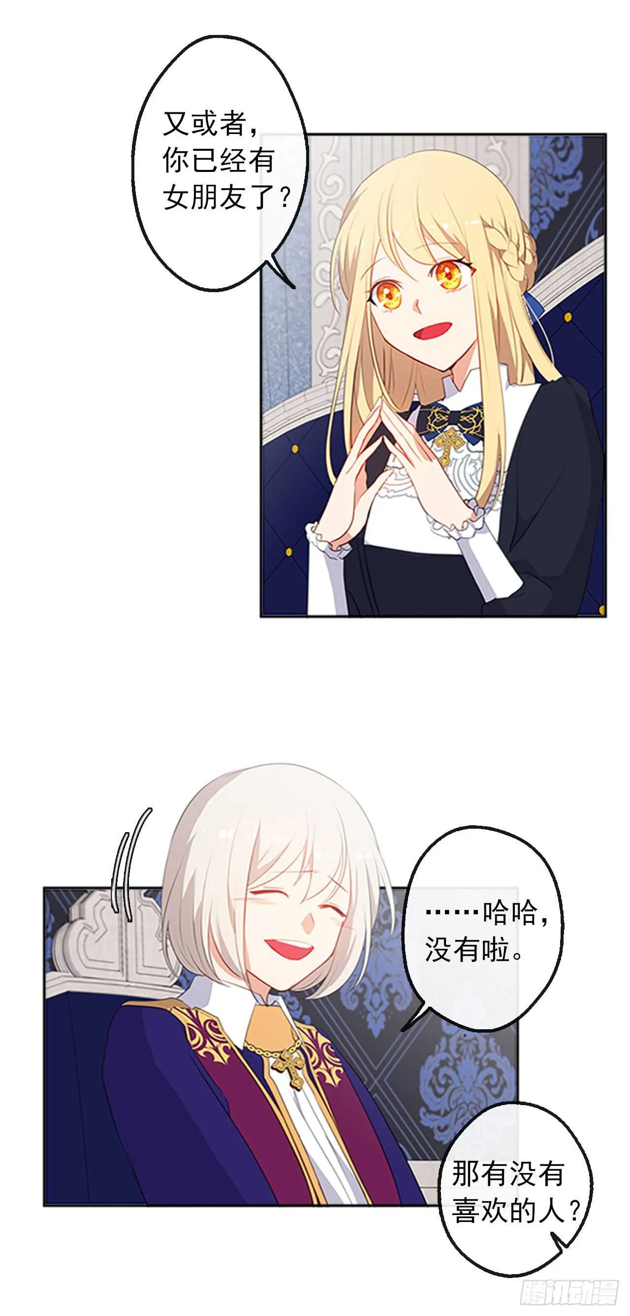 14.教皇的禁忌 第23页