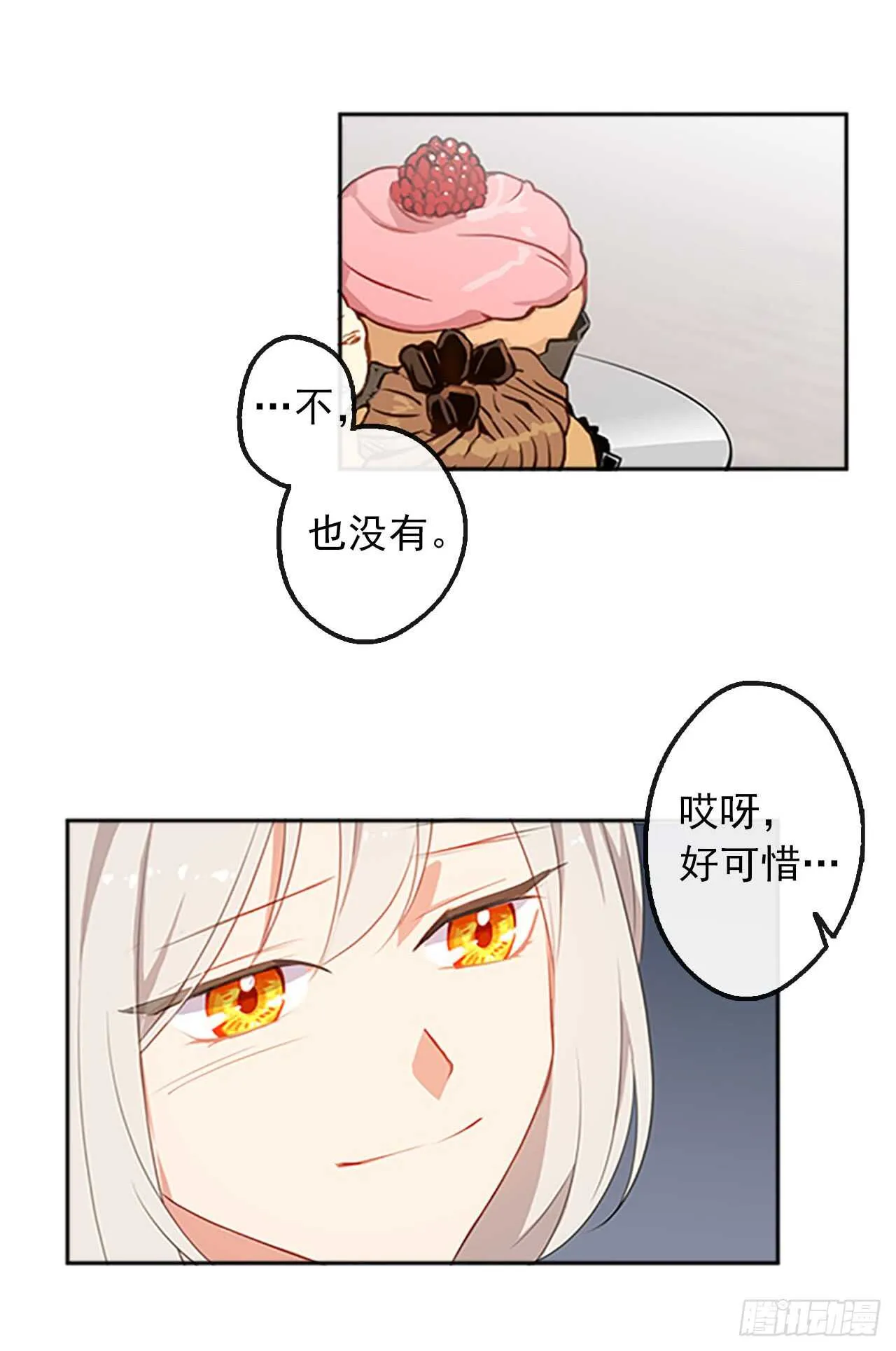 14.教皇的禁忌 第24页
