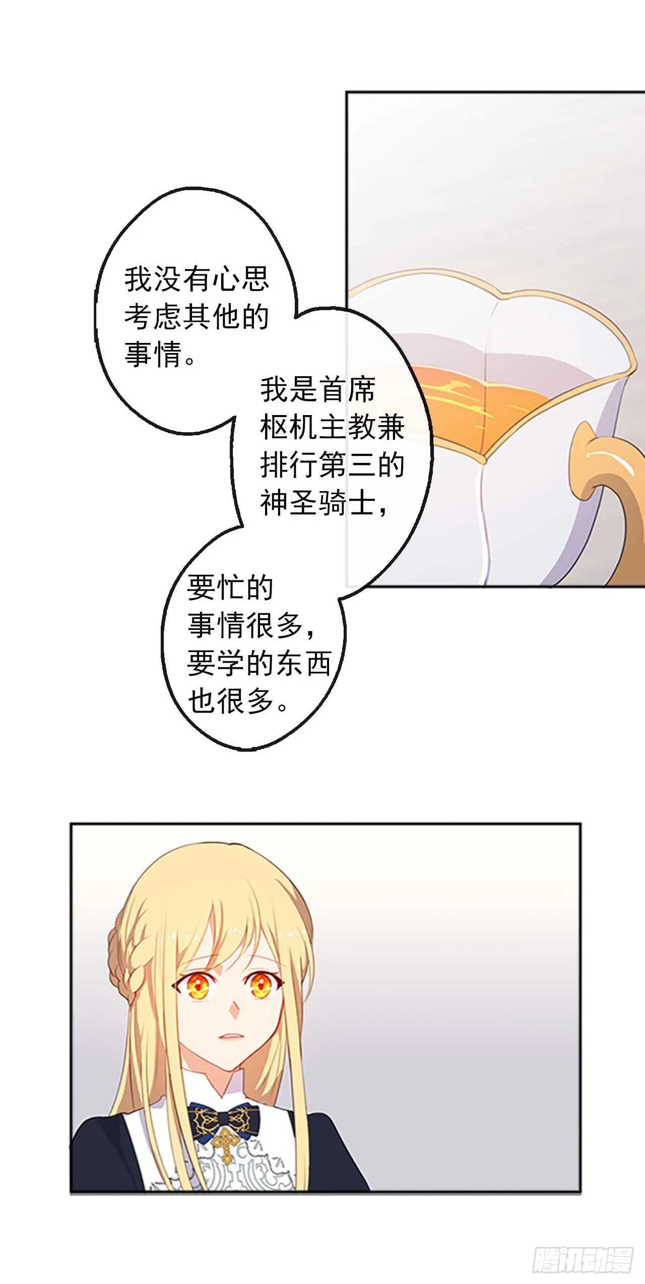 14.教皇的禁忌 第25页