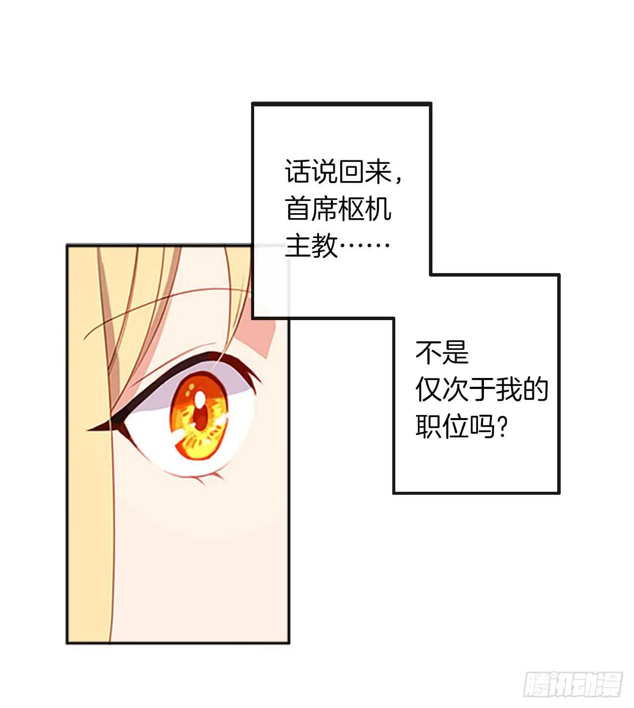 14.教皇的禁忌 第26页